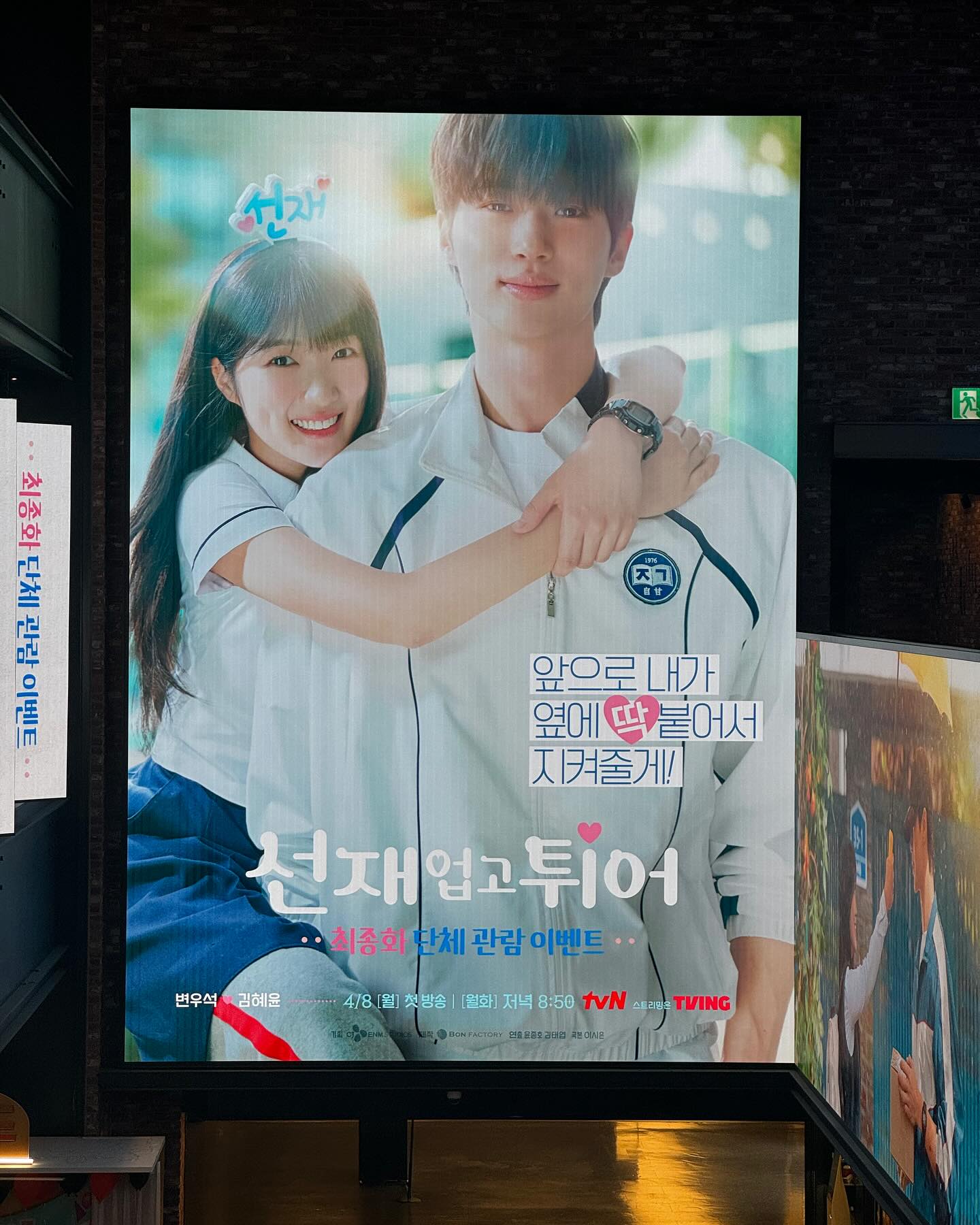 선업튀 관람 이벤트 CGV 등판🍿

CGV 공식 계정에 <선재 업고 튀어> 최종화 단체 관람 이벤트가 진행되는 CGV 용산아이파크몰 현장 사진이 게시되었습니다. 이벤트 내용과 관람 고객에게 증정되는 스페셜 엽서세트를 일부 공개했는데요. 티켓 예매 오픈 당일인 5월 22일 사람들의 관심이 많이 쏠리고 있습니다. 이미지2
