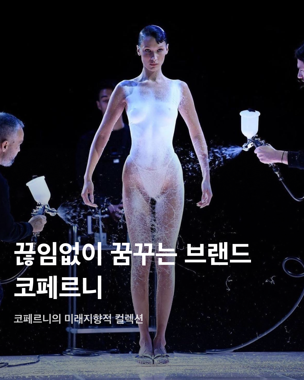 끊임없이 꿈꾸는 브랜드, 코페르니💭 이미지