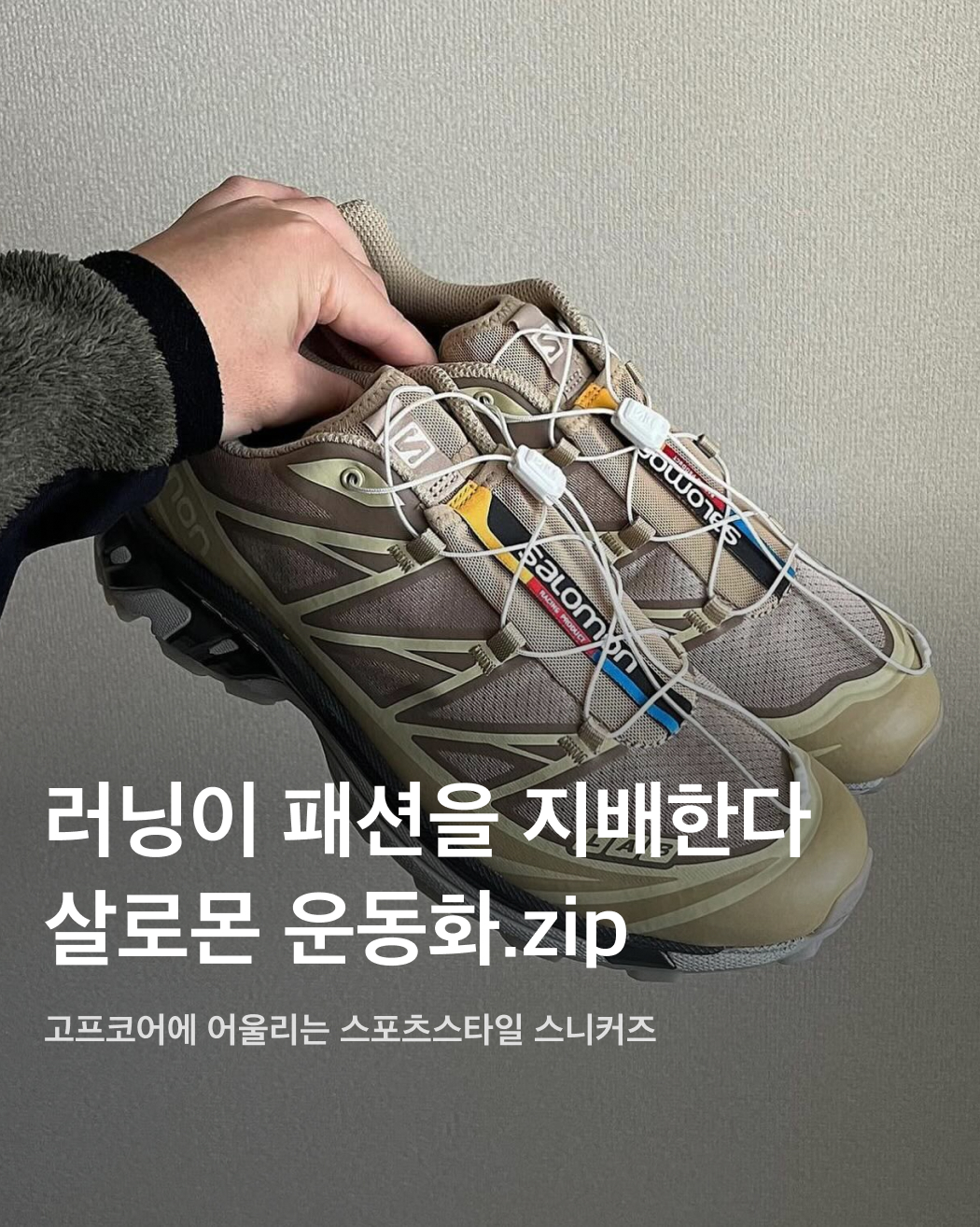 살로몬 운동화 종류별 모음.zip🥚💝 이미지"