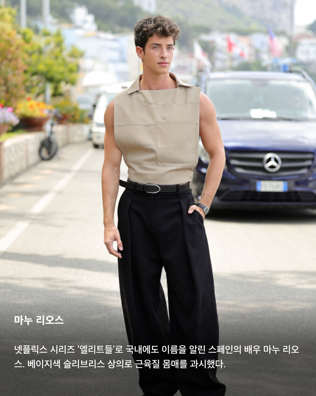 자크뮈스 15주년 쇼를 빛낸 셀럽들🌟💫

바로 어제 이탈리아 카프리섬에서 열린 자크뮈스 15주년 쇼. 제니가 메인 이벤트인 피날레를 장식하며 국내에서도 큰 화제가 되었는데요. 제니 외에도 두아 리파, 페기 구 등등 전 세계 유명 셀럽들이 자리를 빛내며 그야말로 별들의 잔치를 열었습니다. 카프리섬을 자크뮈스로 가득 채운 셀럽들의 패션을 확인해 보세요!✅

두아리파
하늘색 쉬어 시폰 드레스와 와인색 클러치로 스타일링한 두아 리파. 그녀의 와인색 머리카락과 하늘색 선글라스가 코디와 조화를 이룬다.

페기 구
이탈리아 카프리섬을 찾은 한국의 DJ이자 프로듀서 페기 구. 착장과 액세서리 모두 레드 컬러로 스타일링한 페기 구는 자크뮈스 쇼의 애프터 파티를 디제잉으로 장식했다.

제니
자크뮈스 쇼 피날레로 첫 런웨이에 데뷔한 제니. 블랙 홀터넥 드레스를 입고 런웨이의 마지막을 장식한 제니는 시몽 포르테 자크뮈스와 포옹하며 이번 쇼의 주인공으로 등극했다.

마누 리오스
넷플릭스 시리즈 ‘엘리트들’로 국내에도 이름을 알린 스페인의 배우 마누 리오스. 베이지색 슬리브리스 상의로 근육질 몸매를 과시했다.

데바 카셀
모니카 벨루치와 뱅상 카셀의 딸로 유명한 이탈리아의 모델 데바 카셀. 선글라스와 가방으로 포인트를 준 그녀는 화이트 컬러 드레스와 스카프를 착용하고 런웨이에 올랐다.

로지 헌팅턴 휘틀리
영국의 모델 로지 헌팅턴 휘틀리. 지브라 프린팅 스커트와 슬리브리스 탑, 블랙 클러치를 매치했다.

아녹 야이
자크뮈스 쇼의 오프닝을 장식한 모델, 아녹 야이. 올여름 가장 핫한 버터 옐로우 컬러 가운 착장으로 쇼의 시작을 알렸다.

기네스 팰트로
블랙 원 톤 착장으로 쇼에 참석한 기네스 팰트로. 미니멀하면서도 어깨 실루엣이 부각되는 코디를 선보였다. 이미지5