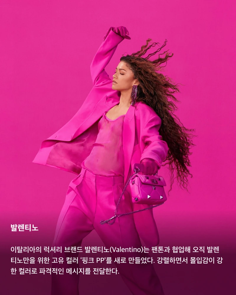 패션 브랜드를 상징하는 시그니처 컬러🎨🌈
버킨백으로 유명한 브랜드 '에르메스' 하면 떠오르는 색깔이 있으신가요? 아마 많은 사람들이 에르메스의 쇼핑백이나 박스에 담긴 오렌지 색상을 떠올릴 텐데요. 이처럼 여러 패션 브랜드가 자신만의 아이덴티티를 드러내는 시그니처 컬러를 가지고 있어요. 컬러로 정체성을 보여주는 패션 브랜드들의 시그니처 컬러는 어떤 것들이 있을지 슬라이드로 확인해 보세요!✅
발렌티노
이탈리아의 럭셔리 브랜드 발렌티노(Valentino)는 팬톤과 협업해 오직 발렌티노만을 위한 고유 컬러 ‘핑크 PP’를 새로 만들었다. 강렬하면서 몰입감이 강한 컬러로 파격적인 메시지를 전달한다.
에르메스
우아함의 상징인 에르메스(Hermes)의 오렌지 박스는 역설적으로 아무도 원치 않던 재고 색상이었던 것으로 유명하다. 1960년대 물자 부족으로 유일한 선택지였던 오렌지 박스는 이제 에르메스를 상징하는 중요한 존재가 되었다.
보테가 베네타
보테가 베네타(Bottega Veneta)를 상징하는 컬러는 바로 그린. 지금은 버버리의 크리에이티브 디렉터인 다니엘 리가 보테가 베네타에서 밀레니얼 세대의 욕망을 투영한 미래적인 그린 컬러를 시그니처 컬러로 만들며 2022년대 컬러 트렌드를 주도했다.
티파니앤코
프러포즈에 성공하려면 티파니 블루 박스를 내밀라는 말로 유명한 티파니앤코(Tiffany & co)의 브랜드 컬러 티파니 블루. 전 세계 연인들을 설레게 만든 티파니 블루는 브랜드 컬러 마케팅의 시초로 여겨진다.
슈프림
바바라 크루거의 작품 속 박스 로고에서 처음 시작된 슈프림(Supreme)의 레드 컬러. 빨간 바탕 속 하얀 텍스트로 단순한 디자인에서 시작했지만 도심 곳곳을 스티커로 도배하며 수많은 마니아를 열광시켰다.
뉴발란스
뉴발란스(New Balance)를 대표하는 컬러는 바로 그레이. 화이트, 블랙 등 극단에 치우치지 않는 중간색을 시그니처 컬러로 내세워 모두를 포용하는 브랜드의 지향점을 나타낸다. 이미지2