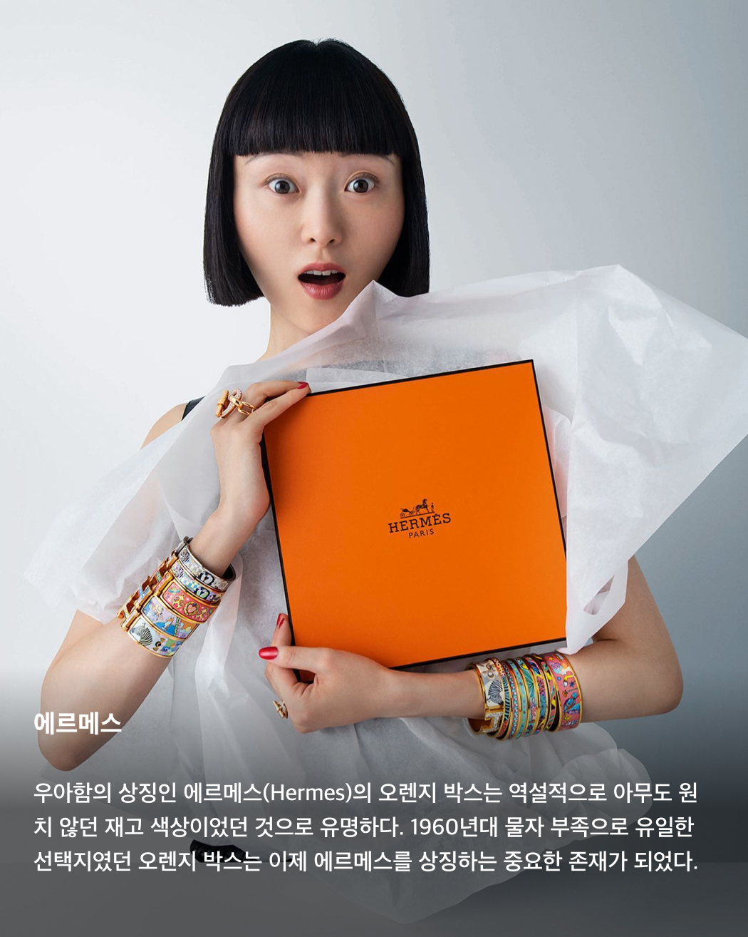 패션 브랜드를 상징하는 시그니처 컬러🎨🌈

버킨백으로 유명한 브랜드 '에르메스' 하면 떠오르는 색깔이 있으신가요? 아마 많은 사람들이 에르메스의 쇼핑백이나 박스에 담긴 오렌지 색상을 떠올릴 텐데요. 이처럼 여러 패션 브랜드가 자신만의 아이덴티티를 드러내는 시그니처 컬러를 가지고 있어요. 컬러로 정체성을 보여주는 패션 브랜드들의 시그니처 컬러는 어떤 것들이 있을지 슬라이드로 확인해 보세요!✅

발렌티노
이탈리아의 럭셔리 브랜드 발렌티노(Valentino)는 팬톤과 협업해 오직 발렌티노만을 위한 고유 컬러 ‘핑크 PP’를 새로 만들었다. 강렬하면서 몰입감이 강한 컬러로 파격적인 메시지를 전달한다. 

에르메스
우아함의 상징인 에르메스(Hermes)의 오렌지 박스는 역설적으로 아무도 원치 않던 재고 색상이었던 것으로 유명하다. 1960년대 물자 부족으로 유일한 선택지였던 오렌지 박스는 이제 에르메스를 상징하는 중요한 존재가 되었다.

보테가 베네타
보테가 베네타(Bottega Veneta)를 상징하는 컬러는 바로 그린. 지금은 버버리의 크리에이티브 디렉터인 다니엘 리가 보테가 베네타에서 밀레니얼 세대의 욕망을 투영한 미래적인 그린 컬러를 시그니처 컬러로 만들며 2022년대 컬러 트렌드를 주도했다.

티파니앤코
프러포즈에 성공하려면 티파니 블루 박스를 내밀라는 말로 유명한 티파니앤코(Tiffany & co)의 브랜드 컬러 티파니 블루. 전 세계 연인들을 설레게 만든 티파니 블루는 브랜드 컬러 마케팅의 시초로 여겨진다. 

슈프림
바바라 크루거의 작품 속 박스 로고에서 처음 시작된 슈프림(Supreme)의 레드 컬러. 빨간 바탕 속 하얀 텍스트로 단순한 디자인에서 시작했지만 도심 곳곳을 스티커로 도배하며 수많은 마니아를 열광시켰다.

뉴발란스
뉴발란스(New Balance)를 대표하는 컬러는 바로 그레이. 화이트, 블랙 등 극단에 치우치지 않는 중간색을 시그니처 컬러로 내세워 모두를 포용하는 브랜드의 지향점을 나타낸다.  이미지3