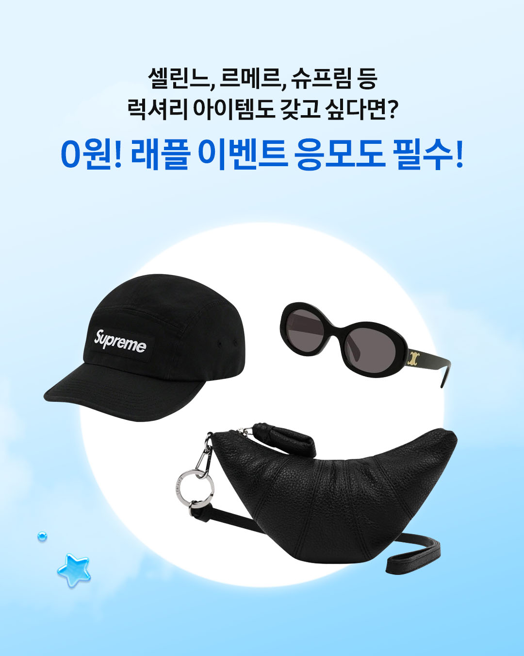 #광고 서치! 나만의 AI 룩🔍갤캠스
여름휴가 룩 서클 투 서치로 찾고 이벤트 참여🔥🗓️~7/9

대학(원)생, 고등학생, 대학 교(직)원을 위한 삼성전자 갤럭시 공식 교육할인몰 갤럭시 캠퍼스에서 나만의 AI 룩을 찾을 수 있는 이벤트가 진행됩니다. 요즘 핫한 갤럭시 AI로 올여름에 입고 싶은 휴가 룩 찾고 인증하면 참여자 전원 N pay 3천 P 쿠폰부터 우수자는 SSF샵 퍼플코인 3만 원까지 선물이 가득한데요! 셀린느, 르메르, 슈프림 등 워너비 럭셔리 템도 갤캠스 회원이면 누구나 0원으로 받아 갈 수 있는 래플 이벤트도 진행 중이니 여러분의 럭키비키 행운력을 확인해 보세요.😆

아직 갤캠스 회원이 아니라면?
신규 가입 즉시 요기요 상품권 3천 원권 지급! 신규 가입 시 추천인 코드에 ‘galaxyfashion’ 입력하고 가입하면 N pay 5천 P를 추가로 드립니다.🩵 지금 바로 갤캠스 가입해서 선물 가득 받고 재밌는 이벤트도 참여해 보세요.🤗

👕서치! 나만의 AI LOOK 👕
📆이벤트 기간 : 2024.06.10 ~ 2024.07.09
💝참여 혜택 : N pay 3천 P 쿠폰 (참여자 전원), SSF샵 퍼플코인 상품권 3만 원권 교환권 (우수 TOP20)
👉참여 방법 자세히 보기 : https://bit.ly/3RgdbgP 이미지3