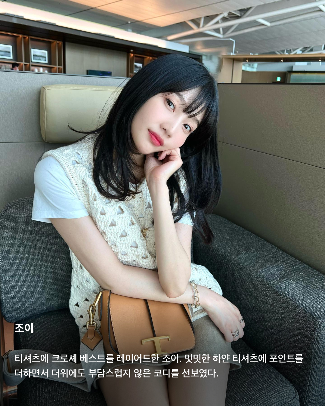크로셰로 여름철 스타일링 완성👒💚

요즘같이 더운 날, 스타일링에 빈티지한 Y2K 감성을 더하는 크로셰 아이템이 필수템으로 떠오르고 있죠. 디테일과 컬러, 굵기가 다양해 서로 다른 매력이 돋보이는 크로셰 아이템은 휴양지룩에도 데일리룩에도 찰떡으로 어울려요. 올여름 스타일링을 완성할 크로셰 아이템을 아직 고민 중이라면, 셀럽들이 착용한 다양한 아이템을 확인해 보세요!✅

김민주
컬러풀한 스트라이프 패턴 크로셰 니트를 착용한 김민주. 오프숄더 디테일로 다소 허전해 보일 수 있는 목 부분을 목걸이 레이어드로 채웠다.

조이
티셔츠에 크로셰 베스트를 레이어드한 조이. 밋밋한 하얀 티셔츠에 포인트를 더하면서 더위에도 부담스럽지 않은 코디를 선보였다.

리사
셀린느 크로셰 버킷햇으로 휴양지룩에 포인트를 더한 리사. 뜨개 디테일 중앙에 셀린느의 트리오페 자수가 장식되어 있다.

슈화
레이스 디테일이 포함된 새틴 상의에 크로셰 나시 카디건을 겹쳐 입은 슈화. 베이지 색상의 톤온톤 코디로 다소 과해 보일 수 있는 디테일들을 조화롭게 연출했다.

채수빈
플라워 패턴 디테일이 돋보이는 크로셰 나시로 휴양지룩의 정석을 보여준 채수빈. 화려한 나시와 대조적으로 액세서리는 미니멀한 귀걸이와 목걸이를 착용했다.

이시영
티셔츠에 셀린느의 크로셰 뷔스티에를 더한 이시영의 코디. 어깨끈 디테일과 셀린느 트리오페 자수가 돋보인다.

김나영
버버리의 크로셰백으로 코디를 완성한 김나영. 블루 스트라이프 패턴 상의와 크로셰백의 블루 로고 포인트가 적절히 어우러져 색감의 조화를 이뤘다. 이미지