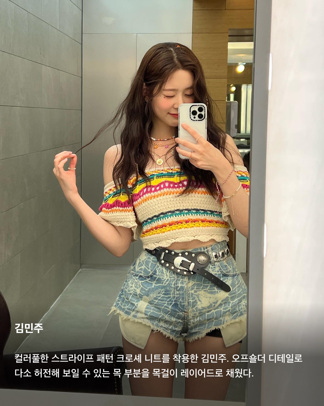 크로셰로 여름철 스타일링 완성👒💚

요즘같이 더운 날, 스타일링에 빈티지한 Y2K 감성을 더하는 크로셰 아이템이 필수템으로 떠오르고 있죠. 디테일과 컬러, 굵기가 다양해 서로 다른 매력이 돋보이는 크로셰 아이템은 휴양지룩에도 데일리룩에도 찰떡으로 어울려요. 올여름 스타일링을 완성할 크로셰 아이템을 아직 고민 중이라면, 셀럽들이 착용한 다양한 아이템을 확인해 보세요!✅

김민주
컬러풀한 스트라이프 패턴 크로셰 니트를 착용한 김민주. 오프숄더 디테일로 다소 허전해 보일 수 있는 목 부분을 목걸이 레이어드로 채웠다.

조이
티셔츠에 크로셰 베스트를 레이어드한 조이. 밋밋한 하얀 티셔츠에 포인트를 더하면서 더위에도 부담스럽지 않은 코디를 선보였다.

리사
셀린느 크로셰 버킷햇으로 휴양지룩에 포인트를 더한 리사. 뜨개 디테일 중앙에 셀린느의 트리오페 자수가 장식되어 있다.

슈화
레이스 디테일이 포함된 새틴 상의에 크로셰 나시 카디건을 겹쳐 입은 슈화. 베이지 색상의 톤온톤 코디로 다소 과해 보일 수 있는 디테일들을 조화롭게 연출했다.

채수빈
플라워 패턴 디테일이 돋보이는 크로셰 나시로 휴양지룩의 정석을 보여준 채수빈. 화려한 나시와 대조적으로 액세서리는 미니멀한 귀걸이와 목걸이를 착용했다.

이시영
티셔츠에 셀린느의 크로셰 뷔스티에를 더한 이시영의 코디. 어깨끈 디테일과 셀린느 트리오페 자수가 돋보인다.

김나영
버버리의 크로셰백으로 코디를 완성한 김나영. 블루 스트라이프 패턴 상의와 크로셰백의 블루 로고 포인트가 적절히 어우러져 색감의 조화를 이뤘다. 이미지