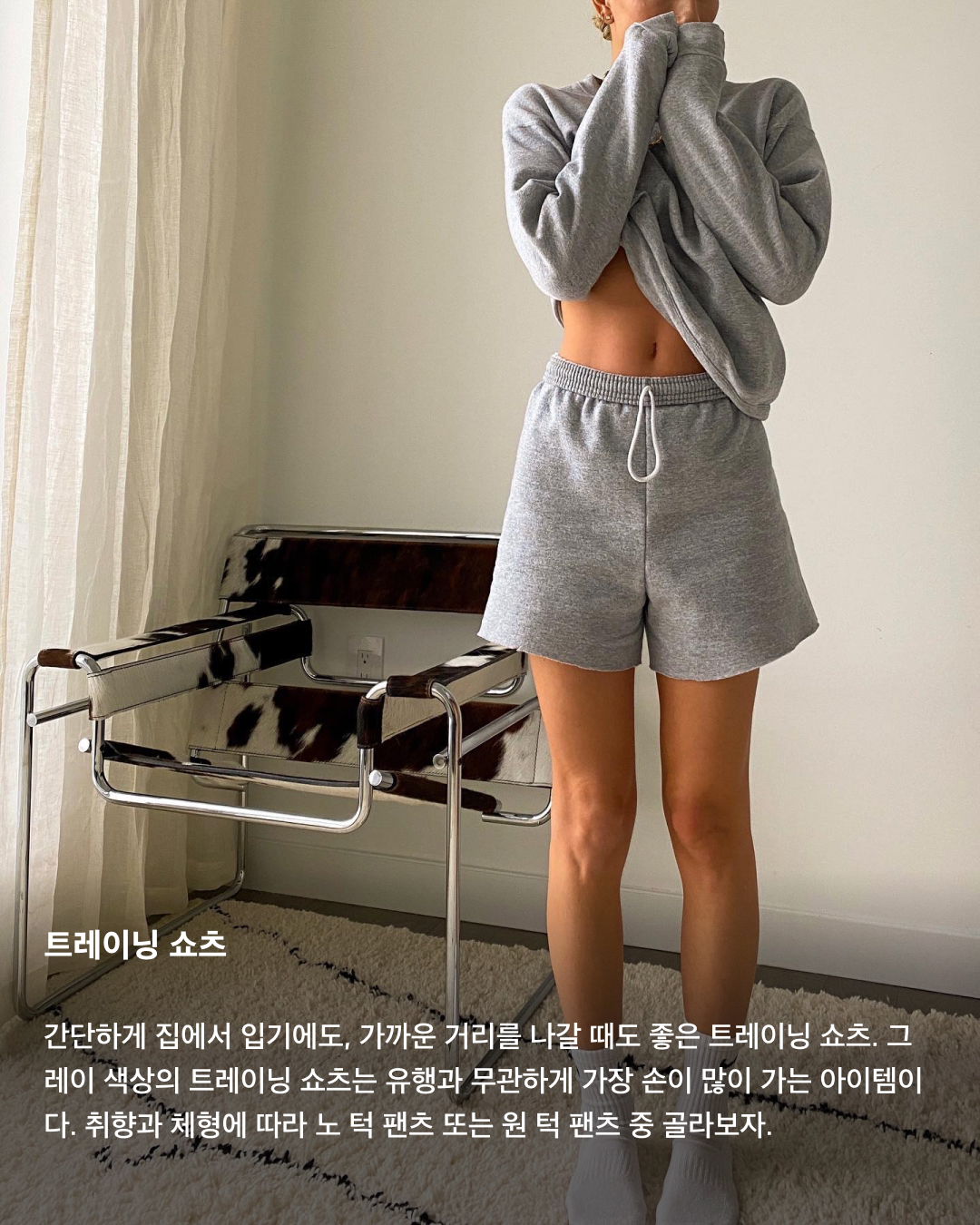 올여름 필수 반바지 아르켜줄게🩳☀️

폭염과 장마가 쉴 새 없이 우리를 괴롭히고 있는 요즘, 반바지는 선택이 아닌 필수 아이템이 되었는데요. 반바지라고 전부 다 같은 반바지가 아니라는 사실! 덥고 습한 와중에도 패션을 포기할 수 없는 분들을 위해 올여름 반바지 트렌드를 소개합니다. 슬라이드로 확인해 보세요!✅

조츠
청바지를 뜻하는 ‘jeans’와 반바지를 뜻하는 ‘shorts’의 합성어인 조츠(Jorts). 밑단을 무심하게 잘라놓은 듯한 느낌의 여유로운 조츠는 작년에 이어 올해도 최고 인기템 중 하나이다.

트레이닝 쇼츠
간단하게 집에서 입기에도, 가까운 거리를 나갈 때도 좋은 트레이닝 쇼츠. 그레이 색상의 트레이닝 쇼츠는 유행과 무관하게 가장 손이 많이 가는 아이템이다. 취향과 체형에 따라 노 턱 팬츠 또는 원 턱 팬츠 중 골라보자.

카프리 팬츠
2024년 팬츠 트렌드의 중심에 선 카프리 팬츠. 타이트한 핏의 7부바지인 카프리 팬츠는 켄달 제너를 포함한 여러 셀럽이 즐겨 입는 아이템이자 패션 브랜드 컬렉션에 단골로 등장하고 있다.

버뮤다팬츠
무릎 또는 무릎 아래까지 내려오는 반바지인 버뮤다팬츠 역시 지금 가장 핫한 아이템 중 하나이다. 특히 가장 트렌디한 조합은 버뮤다팬츠에 부츠를 함께 코디하는 것으로, 이미 패션 셀럽들 사이에서는 하나의 공식으로 여겨진다. 

바이커쇼츠
자전거를 탈 때 입는 짧은 바지에서 유래한 바이커쇼츠. 지금은 반바지 레깅스로 운동복과 일상복의 경계를 넘나드는 트렌디한 아이템으로 자리 잡았다. 

카고쇼츠
여름까지 이어진 워크웨어 트렌드에 알맞은 카고쇼츠. 레트로한 무드와 함께 포켓 포인트까지 줄 수 있어 가볍게 착용하기 좋다. 이미지3