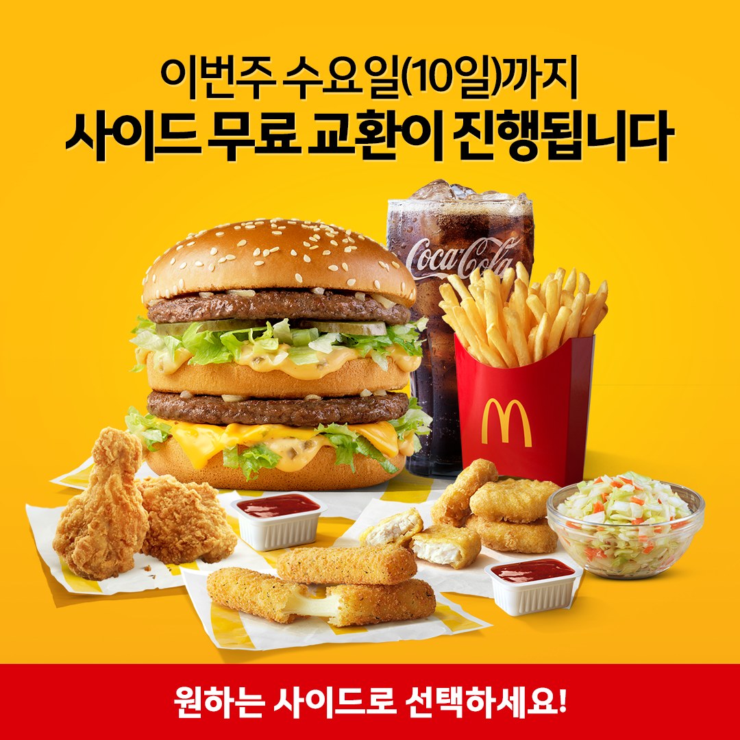 맥날 감튀🍟이제 맘껏 먹어야지😆

한국 맥도날드가 일시 중단했던 감자튀김 판매를 오는 11일부터 완전 재개합니다. 오늘(9일) 맥도날드는 SNS를 통해 “후렌치 후라이를 기다려주셔서 감사하다”며 “11일부터 마음껏 즐기실 수 있다”고 밝혔는데요. 이에 따라 무료로 교환이 가능했던 사이드는 11일 오전 4시까지 가능합니다. 이미지