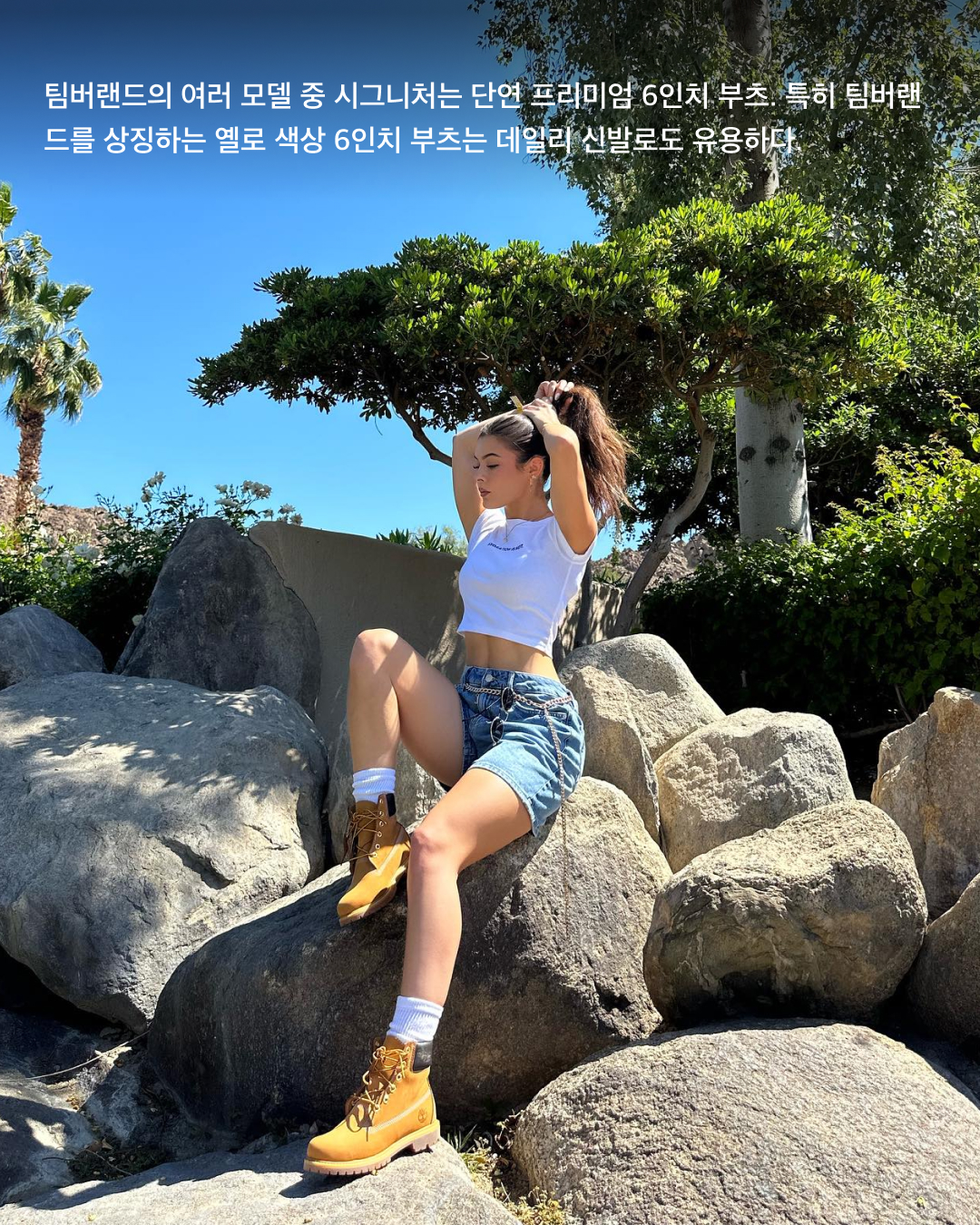 돌아온 유행템🐻🤎팀버랜드

팀버랜드 유행이 돌아왔습니다. 개인 간 거래 플랫폼 크림(KREAM)에 따르면 팀버랜드 거래량이 작년 하반기에 비해 올 상반기 200배 이상 증가했다고 하는데요. 이는 카우보이코어, 워크웨어 등 패션 트렌드와 팀버랜드 부츠가 너무나도 잘 어울리기 때문! 이제는 아웃도어 신발뿐 아니라 데일리로도 유용한 팀버랜드 스니커즈를 신발장에서 꺼내보는 것은 어떨까요?🥾

작년부터 패셔니스타들 사이에서 차츰 대세 신발로 자리 잡은 팀버랜드 부츠. 이효리는 작년 댄스가수유랑단에 출연해 팀버랜드를 신고 무대를 선보였다. 

데님과 특히 잘 어울리는 팀버랜드 부츠. 아웃도어 신발로 제작된 만큼 야외 활동에서 그 강점을 발휘한다. 사진 속 모델은 프리미엄 14인치 부츠로 해외 판매가격은 200달러.

팀버랜드의 여러 모델 중 시그니처는 단연 프리미엄 6인치 부츠. 특히 팀버랜드를 상징하는 옐로 색상 6인치 부츠는 데일리 신발로도 유용하다.

팀버랜드 유행은 카우보이코어, 워크웨어 트렌드와 함께 극대화되었다. 카우보이햇과 레더 벨트는 웨스턴 부츠와 가장 잘 어울리지만, 팀버랜드 워커 부츠도 아주 조화롭게 어울린다. 

지난해부터 이어지고 있는 버뮤다팬츠와도 찰떡궁합. 워싱 디테일이 들어간 버뮤다 데님 팬츠와 팀버랜드 부츠는 힙한 무드를 연출하기 좋다.

블록코어 트렌드와 팀버랜드 부츠도 좋은 조합을 자랑한다. 특히 최근 뉴진스도 일본 데뷔 공연에서 스포츠 저지와 팀버랜드를 코디해 화제가 되기도 했다.

카우보이코어와 블록코어를 만난 팀버랜드는 페스티벌 시즌에 큰 사랑을 받는다. 힙한 디자인과 함께 주변으로부터 발을 보호하기에도 최적이기 때문.

팀버랜드의 또 다른 시그니처인 스톤 스트릿 플랫폼 보트슈즈. 버건디 색상의 보트슈즈는 부츠와는 다른 우아한 맛을 자랑한다.

사진: 3 + 4. Lauren gibson @laurengibson 이미지4