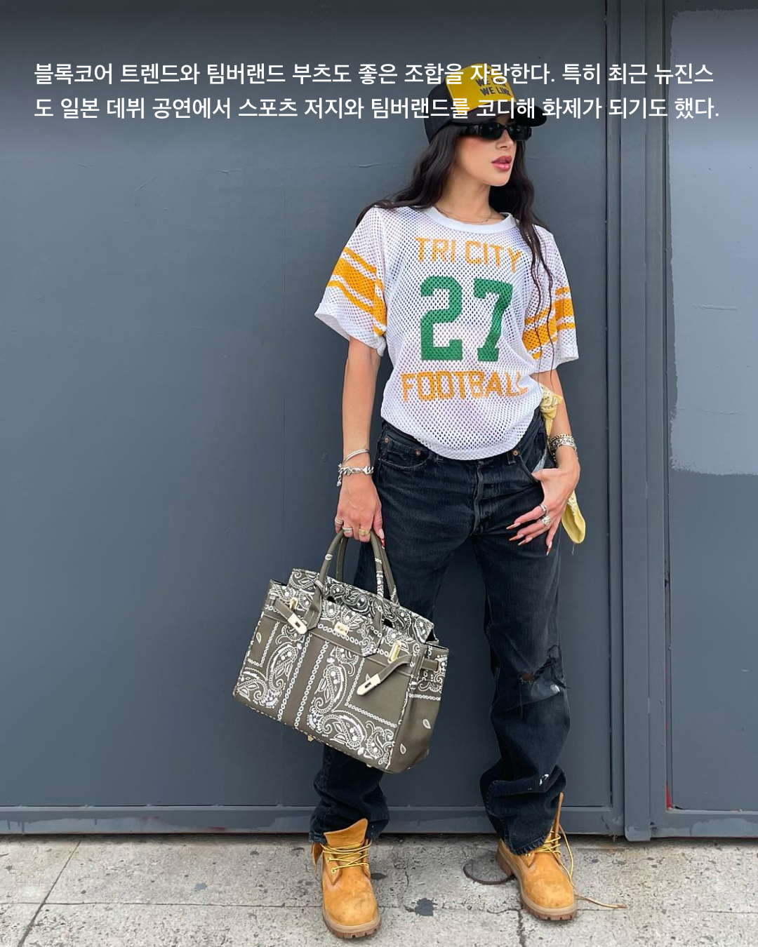 돌아온 유행템🐻🤎팀버랜드

팀버랜드 유행이 돌아왔습니다. 개인 간 거래 플랫폼 크림(KREAM)에 따르면 팀버랜드 거래량이 작년 하반기에 비해 올 상반기 200배 이상 증가했다고 하는데요. 이는 카우보이코어, 워크웨어 등 패션 트렌드와 팀버랜드 부츠가 너무나도 잘 어울리기 때문! 이제는 아웃도어 신발뿐 아니라 데일리로도 유용한 팀버랜드 스니커즈를 신발장에서 꺼내보는 것은 어떨까요?🥾

작년부터 패셔니스타들 사이에서 차츰 대세 신발로 자리 잡은 팀버랜드 부츠. 이효리는 작년 댄스가수유랑단에 출연해 팀버랜드를 신고 무대를 선보였다. 

데님과 특히 잘 어울리는 팀버랜드 부츠. 아웃도어 신발로 제작된 만큼 야외 활동에서 그 강점을 발휘한다. 사진 속 모델은 프리미엄 14인치 부츠로 해외 판매가격은 200달러.

팀버랜드의 여러 모델 중 시그니처는 단연 프리미엄 6인치 부츠. 특히 팀버랜드를 상징하는 옐로 색상 6인치 부츠는 데일리 신발로도 유용하다.

팀버랜드 유행은 카우보이코어, 워크웨어 트렌드와 함께 극대화되었다. 카우보이햇과 레더 벨트는 웨스턴 부츠와 가장 잘 어울리지만, 팀버랜드 워커 부츠도 아주 조화롭게 어울린다. 

지난해부터 이어지고 있는 버뮤다팬츠와도 찰떡궁합. 워싱 디테일이 들어간 버뮤다 데님 팬츠와 팀버랜드 부츠는 힙한 무드를 연출하기 좋다.

블록코어 트렌드와 팀버랜드 부츠도 좋은 조합을 자랑한다. 특히 최근 뉴진스도 일본 데뷔 공연에서 스포츠 저지와 팀버랜드를 코디해 화제가 되기도 했다.

카우보이코어와 블록코어를 만난 팀버랜드는 페스티벌 시즌에 큰 사랑을 받는다. 힙한 디자인과 함께 주변으로부터 발을 보호하기에도 최적이기 때문.

팀버랜드의 또 다른 시그니처인 스톤 스트릿 플랫폼 보트슈즈. 버건디 색상의 보트슈즈는 부츠와는 다른 우아한 맛을 자랑한다.

사진: 3 + 4. Lauren gibson @laurengibson 이미지7