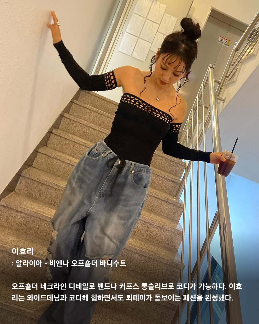 올여름 놓칠 수 없는 바디수트 패션🩱

셀럽 패션에서 자주 등장하는 바디수트 패션. 물놀이나 바디프로필 촬영뿐만 아니라 평소에도 팬츠와 매치해 스트릿한 스타일을 연출할 수 있는데요. 바디수트를 팬츠 안에 넣어 입으면 몸매 라인을 슬림하게 연출해 주기도 하고, 상의가 뒤틀리지 않아 깔끔하고 단정해 보이기도 하죠. 여름철 반팔티 코디가 심심하다면 바디수트로 올여름 패션을 완성해 보세요!

안유진: 145오피스 - Floral bodysuit
화제가 되었던 안유진의 페스티벌 룩. 한쪽만 캡 소재로 디자인되었고, 화려한 패턴과 유니크한 컬러 조합이 인상적인 바디수트를 바지가 결합된 블랙 미니스커트와 착용했다.

윤아: 웰던(WE11DONE) - 홀터넥 니트 바디수트
지드래곤 누나 권다미의 패션 브랜드로 알려진 웰던의 바디수트. 허리 부분에 자카드 로고 디테일이 자수 되어 있어 심플하지만 포인트가 된다. 홀터넥 스타일로 디자인되었으며 앞면에 버튼 하드웨어를 달아 밋밋함을 해결했다.

슈화: 게스 - Black Triangle Logo Bodysuit Top
슈화는 빈티지한 게스 로고가 프린팅되어 있는 바디수트를 착용했다. 카키색 카고 팬츠와 운동화를 착용해 더욱 힙한 느낌을 연출했다.

태연: 스튜디오 테이블 X Daniel Oh - LANE BODY SUIT
워싱이 들어간 블루 컬러로 빈티지한 무드를 연출할 수 있다. 또한 하단 스냅 버튼 클로저가 있어 하이웨스트 팬츠와 코디하면 슬리브리스 느낌이 나서 일상에서 입기 좋다.

기은세: 이미스 - LOGO V-BACK STRAP SWIMSUIT
쨍한 컬러감과 로고 포인트가 매력적인 제품이다. 앞면은 베이직한 디자인에 뒷면은 트여있어 등 라인이 시원하게 드러나는 스타일이다.

이효리: 알라이아 - 비엔나 오프숄더 바디수트
오프숄더 네크라인 디테일로 밴드나 커프스 롱슬리브로 코디가 가능하다. 이효리는 와이드데님과 코디해 힙하면서도 퇴폐미가 돋보이는 패션을 완성했다.

차정원: Hunza G - Audrey Swim
표면의 주름진 크링클 원단과 잘 늘어나는 스트레치 소재로 제작되었다. 심플한 디자인에 독특한 소재, 톡톡 튀는 컬러로 시선을 사로잡는다. 원사이즈로 나왔지만 신축성이 좋아 웬만한 사이즈를 다 커버할 수 있다고 한다. 이미지