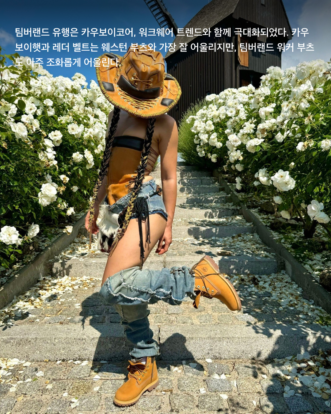 돌아온 유행템🐻🤎팀버랜드

팀버랜드 유행이 돌아왔습니다. 개인 간 거래 플랫폼 크림(KREAM)에 따르면 팀버랜드 거래량이 작년 하반기에 비해 올 상반기 200배 이상 증가했다고 하는데요. 이는 카우보이코어, 워크웨어 등 패션 트렌드와 팀버랜드 부츠가 너무나도 잘 어울리기 때문! 이제는 아웃도어 신발뿐 아니라 데일리로도 유용한 팀버랜드 스니커즈를 신발장에서 꺼내보는 것은 어떨까요?🥾

작년부터 패셔니스타들 사이에서 차츰 대세 신발로 자리 잡은 팀버랜드 부츠. 이효리는 작년 댄스가수유랑단에 출연해 팀버랜드를 신고 무대를 선보였다. 

데님과 특히 잘 어울리는 팀버랜드 부츠. 아웃도어 신발로 제작된 만큼 야외 활동에서 그 강점을 발휘한다. 사진 속 모델은 프리미엄 14인치 부츠로 해외 판매가격은 200달러.

팀버랜드의 여러 모델 중 시그니처는 단연 프리미엄 6인치 부츠. 특히 팀버랜드를 상징하는 옐로 색상 6인치 부츠는 데일리 신발로도 유용하다.

팀버랜드 유행은 카우보이코어, 워크웨어 트렌드와 함께 극대화되었다. 카우보이햇과 레더 벨트는 웨스턴 부츠와 가장 잘 어울리지만, 팀버랜드 워커 부츠도 아주 조화롭게 어울린다. 

지난해부터 이어지고 있는 버뮤다팬츠와도 찰떡궁합. 워싱 디테일이 들어간 버뮤다 데님 팬츠와 팀버랜드 부츠는 힙한 무드를 연출하기 좋다.

블록코어 트렌드와 팀버랜드 부츠도 좋은 조합을 자랑한다. 특히 최근 뉴진스도 일본 데뷔 공연에서 스포츠 저지와 팀버랜드를 코디해 화제가 되기도 했다.

카우보이코어와 블록코어를 만난 팀버랜드는 페스티벌 시즌에 큰 사랑을 받는다. 힙한 디자인과 함께 주변으로부터 발을 보호하기에도 최적이기 때문.

팀버랜드의 또 다른 시그니처인 스톤 스트릿 플랫폼 보트슈즈. 버건디 색상의 보트슈즈는 부츠와는 다른 우아한 맛을 자랑한다.

사진: 3 + 4. Lauren gibson @laurengibson 이미지5