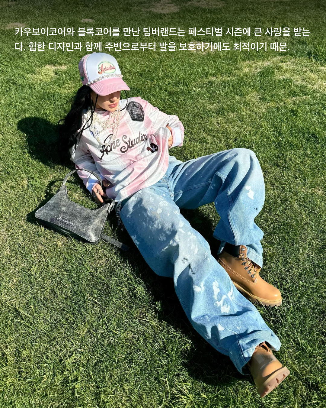 돌아온 유행템🐻🤎팀버랜드

팀버랜드 유행이 돌아왔습니다. 개인 간 거래 플랫폼 크림(KREAM)에 따르면 팀버랜드 거래량이 작년 하반기에 비해 올 상반기 200배 이상 증가했다고 하는데요. 이는 카우보이코어, 워크웨어 등 패션 트렌드와 팀버랜드 부츠가 너무나도 잘 어울리기 때문! 이제는 아웃도어 신발뿐 아니라 데일리로도 유용한 팀버랜드 스니커즈를 신발장에서 꺼내보는 것은 어떨까요?🥾

작년부터 패셔니스타들 사이에서 차츰 대세 신발로 자리 잡은 팀버랜드 부츠. 이효리는 작년 댄스가수유랑단에 출연해 팀버랜드를 신고 무대를 선보였다. 

데님과 특히 잘 어울리는 팀버랜드 부츠. 아웃도어 신발로 제작된 만큼 야외 활동에서 그 강점을 발휘한다. 사진 속 모델은 프리미엄 14인치 부츠로 해외 판매가격은 200달러.

팀버랜드의 여러 모델 중 시그니처는 단연 프리미엄 6인치 부츠. 특히 팀버랜드를 상징하는 옐로 색상 6인치 부츠는 데일리 신발로도 유용하다.

팀버랜드 유행은 카우보이코어, 워크웨어 트렌드와 함께 극대화되었다. 카우보이햇과 레더 벨트는 웨스턴 부츠와 가장 잘 어울리지만, 팀버랜드 워커 부츠도 아주 조화롭게 어울린다. 

지난해부터 이어지고 있는 버뮤다팬츠와도 찰떡궁합. 워싱 디테일이 들어간 버뮤다 데님 팬츠와 팀버랜드 부츠는 힙한 무드를 연출하기 좋다.

블록코어 트렌드와 팀버랜드 부츠도 좋은 조합을 자랑한다. 특히 최근 뉴진스도 일본 데뷔 공연에서 스포츠 저지와 팀버랜드를 코디해 화제가 되기도 했다.

카우보이코어와 블록코어를 만난 팀버랜드는 페스티벌 시즌에 큰 사랑을 받는다. 힙한 디자인과 함께 주변으로부터 발을 보호하기에도 최적이기 때문.

팀버랜드의 또 다른 시그니처인 스톤 스트릿 플랫폼 보트슈즈. 버건디 색상의 보트슈즈는 부츠와는 다른 우아한 맛을 자랑한다.

사진: 3 + 4. Lauren gibson @laurengibson 이미지8