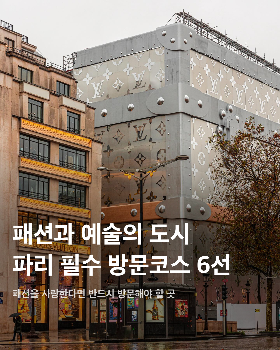 파리 필수 방문코스 6선🇫🇷💙 이미지"