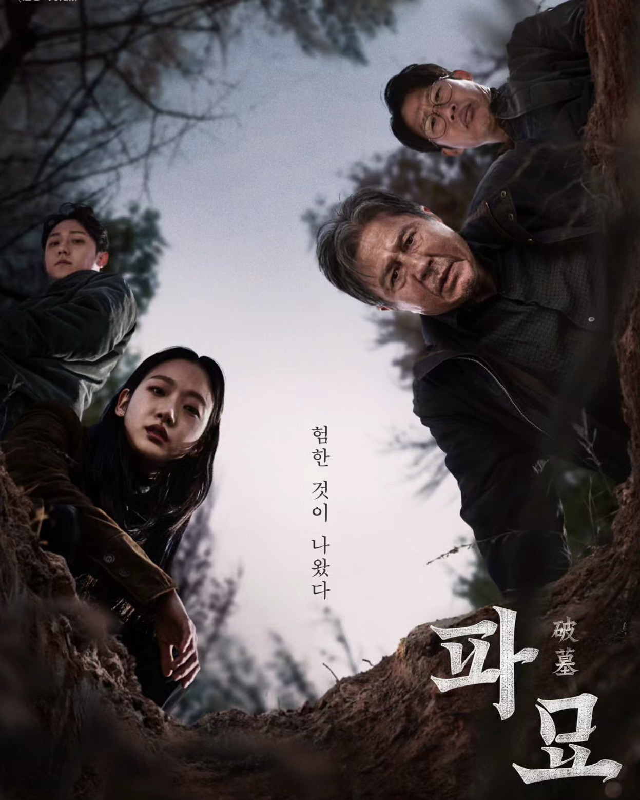 오늘부터 파묘 OTT에서 공개🍿

영화 ‘파묘’를 오늘(15일)부터 넷플릭스와 티빙에서 시청할 수 있습니다. ‘파묘’는 거액의 돈을 받고 수상한 묘를 이장한 풍수사와 장의사, 무속인들에게 벌어지는 기이한 사건을 담은 오컬트 미스터리 영화로, 배우 최민식, 유해진, 김고은, 이도현 등이 출연했는데요. 지난 2월에 개봉하여 올해 첫 천만 영화에 이름을 올리고, 한국 영화 모든 공포물 장르(오컬트, 호러, 좀비 등)에서 역대 흥행 순위 1위를 달성한 작품이죠. 넷플릭스에서는 오늘 오후 5시 이후 공개될 예정이고, 티빙에서는 오후 3시에서 5시 사이 업데이트될 것으로 예상됩니다. 이미지8