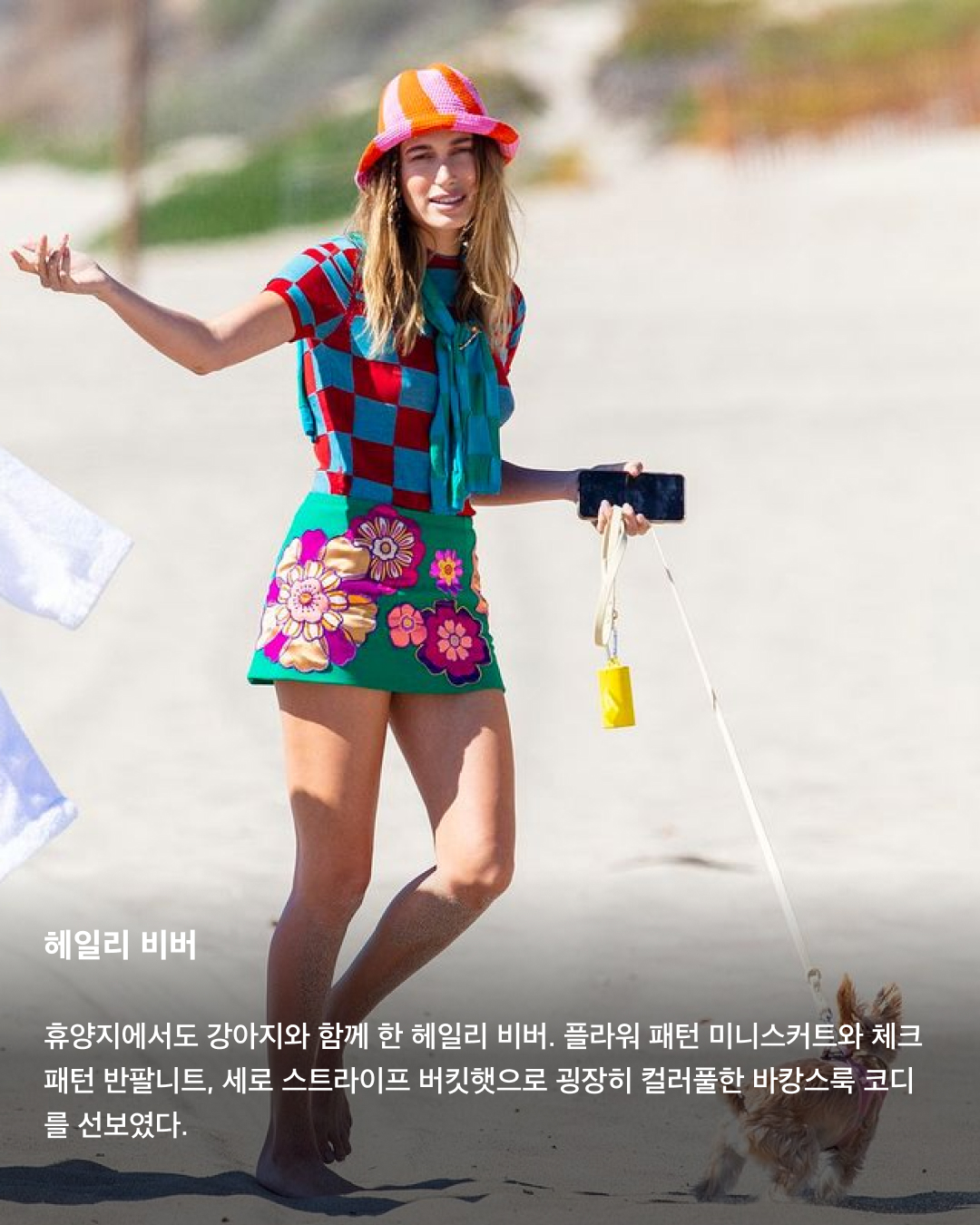 반려견과 함께하는 셀럽의 산책 런웨이🐶💞

해외 셀럽 파파라치 사진에는 유난히 강아지들이 자주 등장합니다. 강아지들을 산책시키다 찍히는 사진들이 많다 보니 그 와중에도 패션에 신경을 쓰지 않을 수가 없는데요. 때로는 집 앞에 나온 것처럼 가볍고 간편하게, 때로는 그 누구보다 패셔너블하고 럭셔리하게 입은 셀럽들의 반려견 산책룩을 슬라이드로 확인해 보세요!🦮

에밀리 라타이코프스키
크롭 기장의 링거티와 회색 트레이닝팬츠를 입은 에밀리 라타이코프스키. 간편한 원마일웨어에 어울리도록 액세서리는 가볍게 선글라스 정도만 쓰고 그녀의 트레이드마크와도 같은 줄 이어폰을 착용한 모습을 볼 수 있다.

마사 헌트
여름 일상룩의 정석을 보여준 마사 헌트. 끈나시 크롭탑과 데님 컷오프 숏팬츠, 발레 플랫 슈즈로 코디를 완성했다. 한 손에 든 해바라기 꽃다발은 여름 무드를 더하는 동시에 밋밋해 보이는 코디에 색감 포인트를 주는 역할을 한다.

헤일리 비버
휴양지에서도 강아지와 함께 한 헤일리 비버. 플라워 패턴 미니스커트와 체크 패턴 반팔니트, 세로 스트라이프 버킷햇으로 굉장히 컬러풀한 바캉스룩 코디를 선보였다.

이리나 샤크
반려견 산책룩과 카우보이코어를 접목한 이리나 샤크. 데님재킷 위에 유틸리티 셔츠를 매치하고, 태슬이 돋보이는 생로랑 웨스턴 부츠를 신었다. 카우걸 코디의 완성은 볼드한 실버 귀걸이.

아만다 사이프리드
반려견 산책룩으로 오히려 클래식한 무드를 뽐낸 아만다 사이프리드. 구슬 장식이 다수 포함된 녹색 버버리 블라우스와 치마 셋업을 착용했고, 그녀의 반려견 핀과 색상 톤이 맞는 하이힐로 코디를 완성하며 강아지와 함께하는 공식 석상에서의 패션을 선보였다.

켄달 제너
반려견과의 산책룩이 그 자체로 패션 화보가 된 켄달 제너. 보테가 베네타의 코트와 선글라스, 부츠를 착용하고 반려견 파이로와 걷는 모습은 파파라치에게 찍혔고, 그 이미지를 보테가 베네타가 직접 구매해 화보로 만들었다.

사진: 4. Hailey Rhode Baldwin Bieber @haileybieber 이미지4