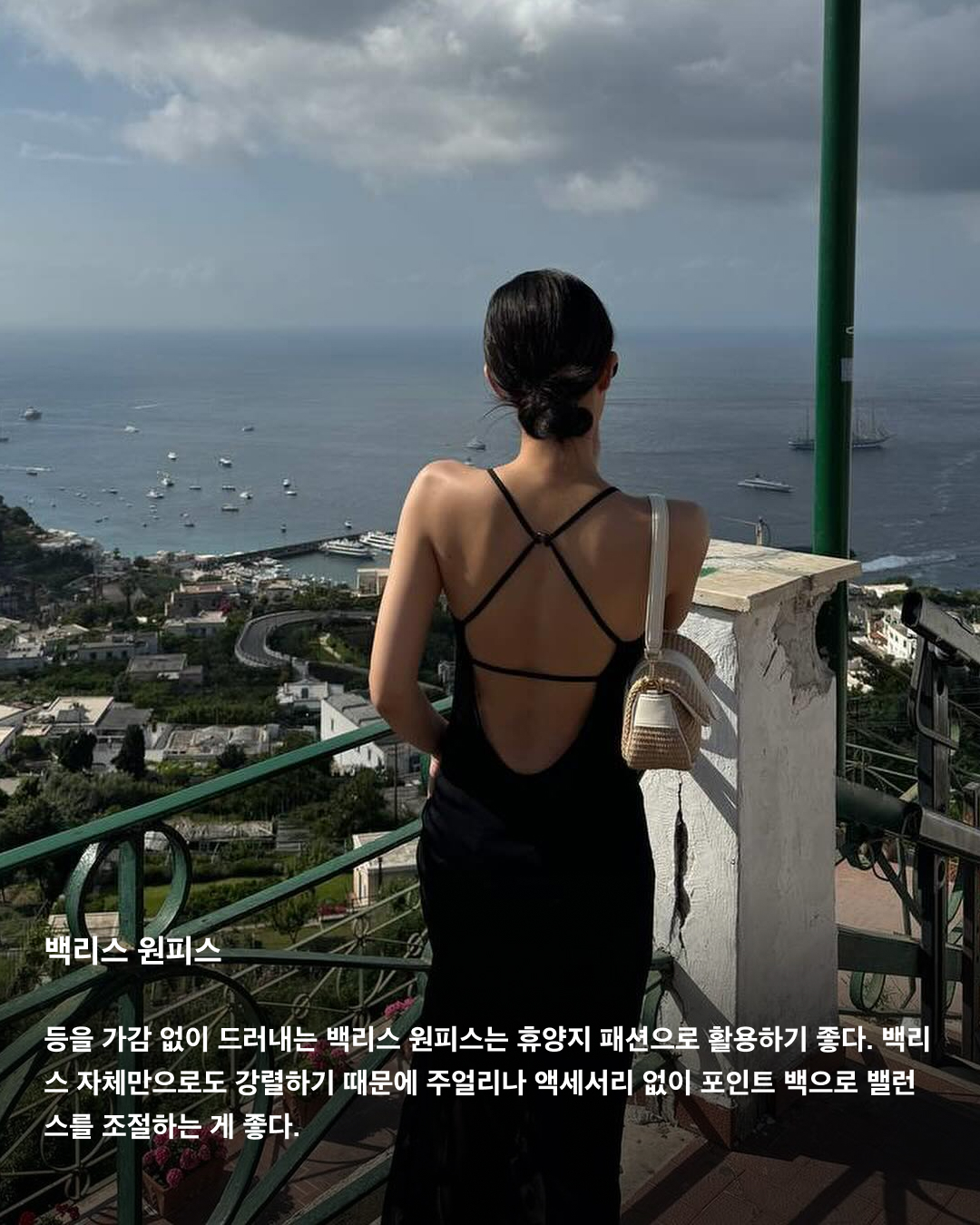 원피스 하나로 이번 여름 끝낸다👗

단 한 벌로 여름 데일리 룩 고민을 끝내는 원피스! 입기도 편하고, 활동성도 좋아 원피스의 매력에 빠지면 헤어 나오지 못한다. 소재부터 디자인까지 종류가 다양해 상황에 맞게 원하는 무드를 연출할 수 있다. 올여름 구비해둬야 할 다양한 원피스들을 셀럽들의 패션으로 살펴보자!☀️

데님 원피스
데님 원피스는 페미닌함과 캐주얼한 분위기를 동시에 연출할 수 있다. 소재 덕에 하나만 입어도 스타일리시하게 연출 가능해 데이트 룩으로 입기 좋다.

쉬폰 원피스
여름 휴가 필수템은 바로 쉬폰 원피스. 얇고 가벼운 원단의 쉬폰 원피스는 하늘거리면서 시원한 소재감으로 활동하기 편하기도 하고 입었을 때 여리여리해 보이는 효과를 준다.

셔츠 원피스
데일리룩은 물론 오피스룩, 바캉스 룩 등 어디에나 활용하기 좋은 셔츠 원피스. 핏한 원피스도 좋지만, 수영처럼 오버핏을 선택하면 마치 남자친구 셔츠를 뺏어 입은 듯한 느낌을 연출할 수 있다.

튜브탑 원피스
오프숄더 형식의 과감한 튜브탑 원피스. 단독으로 입는 게 다소 부담스럽다면 얇은 여름용 가디건을 레이어드 하거나, 안에 민소매나 반팔티를 레이어드해서 입어줘도 잘 어울린다.

퍼프 원피스
반소매 기장에 볼륨감 있는 퍼프 소매로 러블리한 포인트를 줄 수 있다. 항상 고민인 팔뚝살을 보완할 수 있고, 얼굴이 작아 보이는 착시 효과를 준다.

홀터넥 원피스
홀터넥은 어깨와 목선을 강조해 여성스러우면서도 우아한 이미지를 표현하기에 더없이 좋은 아이템이다. 별다른 액세서리 없이도 충분히 매력적이며, 승모근이 덜 부각돼 보이는 효과까지 준다.

슬리브리스 원피스
기본 아이템이라 여기저기 매치하기 좋은 슬리브리스 원피스. 여름에는 가벼운 가디건과 함께 매치하거나 봄, 가을에는 스웨터와 맨투맨 등을 함께 믹스 매치해서 입기 좋다. 얇은 스트랩은 어깨가 좁은 체형을 보완해 주는 효과가 있다.

백리스 원피스
등을 가감 없이 드러내는 백리스 원피스는 휴양지 패션으로 활용하기 좋다. 백리스 자체만으로도 강렬하기 때문에 주얼리나 액세서리 없이 포인트 백으로 밸런스를 조절하는 게 좋다. 이미지9