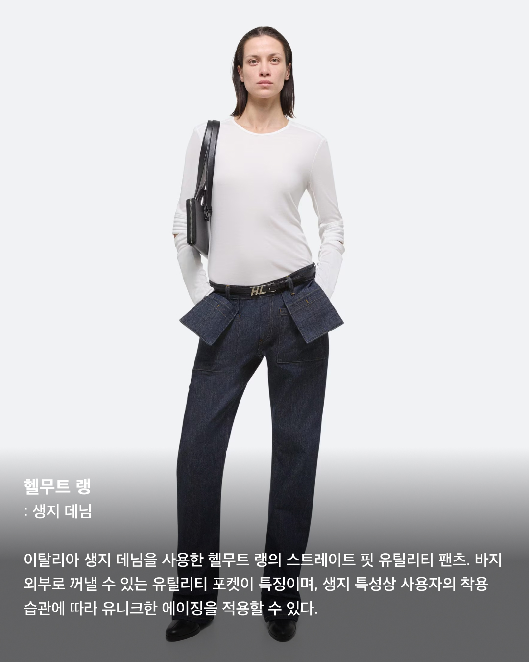 2024 데님 트렌드 총정리👖💙

오랜 기간 사랑받는 아이템, 청바지. 데님 소재를 사용해서 비슷비슷한 모양이라고 생각할 수도 있지만 핏과 디테일, 워싱, 컬러 등등 서로 다른 특징들이 정말로 많은데요. 여러 패션 브랜드에서 판매 중인 인기 청바지들을 모았습니다. 브랜드들이 설명하는 올해 데님 트렌드는 무엇인지 슬라이드로 확인해 보세요!✅

미우미우: 업사이클링 + 봉제선 디테일
미우미우 업사이클 컬렉션의 데님팬츠. 스트레이트 핏 데님팬츠에 갈색 스웨이드 포인트 디테일이 특징이다. 로우 라이즈로 착용할 수 있으며, 같은 컬렉션의 데님재킷이나 탑과도 조합이 좋다.

디젤: 부츠컷 + 컷아웃 버클
디젤 메탈 로고 포인트가 핵심인 부츠컷 데님. 타원형 로고 버클 자리가 컷아 되어 있는 로우라이즈 제품이다. 샌드스톤 워싱이 적용되어 빈티지한 무드를 더했다.

마르니: 패치워크
무릎 부분에 컷아웃 디테일과 모헤어 패치 장식이 포함된 데님 팬츠. 여러 색상의 패치와 자수 장식으로 귀엽고 캐주얼한 무드를 연출하기 좋다.

디스퀘어드 2: 크롭 디테일
무릎 아래 7부 정도에 위치한 크롭 진. 니들 스티칭과 하얀색 페인트 얼룩 디테일이 포함되어 있다. 캐주얼한 무드가 강하다 보니 운동화나 맨투맨 등과 코디 조합이 좋다.

헬무트 랭: 생지 데님
이탈리아 생지 데님을 사용한 헬무트 랭의 스트레이트 핏 유틸리티 팬츠. 바지 외부로 꺼낼 수 있는 유틸리티 포켓이 특징이며, 생지 특성상 사용자의 착용 습관에 따라 유니크한 에이징을 적용할 수 있다.

끌로에: 와이드 핏 + 하이라이즈
빈티지 워싱이 들어간 와이드 데님 팬츠. 밑위가 긴 하이라이즈 제품인 것이 특징이다. 이미지6