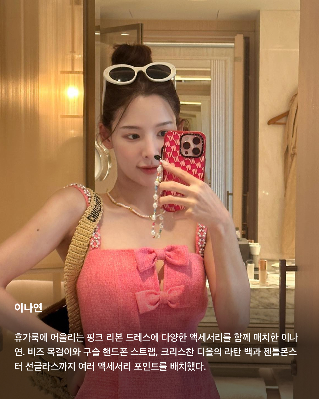 여름철 코디의 완성은 액세서리💍💎

다양한 패션 아이템으로 코디를 뽐낼 수 있는 겨울과는 달리, 여름철에는 더운 날씨 탓에 가벼운 코디만 하게 되죠. 그렇기에 액세서리의 중요성은 더더욱 올라가는데요. 시원한 느낌을 살리면서도 코디에 포인트를 줄 수 있는 액세서리에는 어떤 것들이 있는지 슬라이드로 확인해 보세요!🩵

이나연
휴가룩에 어울리는 핑크 리본 드레스에 다양한 액세서리를 함께 매치한 이나연. 비즈 목걸이와 구슬 핸드폰 스트랩, 크리스찬 디올의 라탄 백과 젠틀몬스터 선글라스까지 여러 액세서리 포인트를 배치했다.

차정원
블랙 앤 화이트 코디에 메탈 액세서리로 포인트를 준 차정원. 검정색 크런치 머리끈과 대비되는 메탈 반지와 까르띠에 메탈 시계로 시원함을 더했다.

미주
데님 튜브탑을 착용해 다소 허전해 보일 수 있는 목 부분을 반클리프 아펠 목걸이로 채운 미주. 머리에 걸친 미우미우 선글라스까지 여름철 코디에 액세서리 포인트를 주었다.

카리나
더운 여름에 어울리는 오버핏 티셔츠와 반바지 코디에 볼캡과 큰 링 귀걸이로 포인트를 준 카리나. 알파벳 B가 크게 자수로 놓아진 검정색 볼캡은 뉴에라와 베이프 콜라보 제품이다.

권은비
선글라스가 아닌 안경 그 자체로 액세서리 포인트를 준 권은비. 블랙 색상 디젤 피카부 티셔츠로 가벼운 여름 패션을 연출한 후 크롬 하츠 안경으로 코디를 완성했다.

고민시
여름 액세서리 포인트의 정석을 보여준 고민시. 투명 안경테와 샤넬 코코 크러쉬의 메탈 반지, 얇은 팔찌까지 시원한 무드를 연출할 수 있는 액세서리 위주로 착용했다. 이미지2