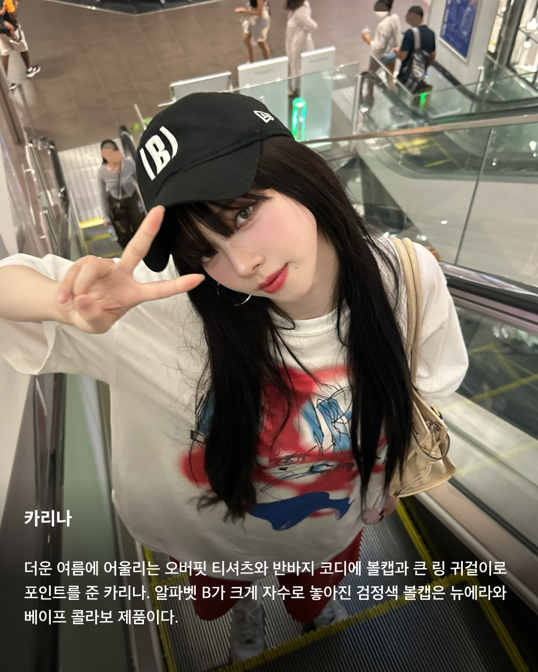 여름철 코디의 완성은 액세서리💍💎

다양한 패션 아이템으로 코디를 뽐낼 수 있는 겨울과는 달리, 여름철에는 더운 날씨 탓에 가벼운 코디만 하게 되죠. 그렇기에 액세서리의 중요성은 더더욱 올라가는데요. 시원한 느낌을 살리면서도 코디에 포인트를 줄 수 있는 액세서리에는 어떤 것들이 있는지 슬라이드로 확인해 보세요!🩵

이나연
휴가룩에 어울리는 핑크 리본 드레스에 다양한 액세서리를 함께 매치한 이나연. 비즈 목걸이와 구슬 핸드폰 스트랩, 크리스찬 디올의 라탄 백과 젠틀몬스터 선글라스까지 여러 액세서리 포인트를 배치했다.

차정원
블랙 앤 화이트 코디에 메탈 액세서리로 포인트를 준 차정원. 검정색 크런치 머리끈과 대비되는 메탈 반지와 까르띠에 메탈 시계로 시원함을 더했다.

미주
데님 튜브탑을 착용해 다소 허전해 보일 수 있는 목 부분을 반클리프 아펠 목걸이로 채운 미주. 머리에 걸친 미우미우 선글라스까지 여름철 코디에 액세서리 포인트를 주었다.

카리나
더운 여름에 어울리는 오버핏 티셔츠와 반바지 코디에 볼캡과 큰 링 귀걸이로 포인트를 준 카리나. 알파벳 B가 크게 자수로 놓아진 검정색 볼캡은 뉴에라와 베이프 콜라보 제품이다.

권은비
선글라스가 아닌 안경 그 자체로 액세서리 포인트를 준 권은비. 블랙 색상 디젤 피카부 티셔츠로 가벼운 여름 패션을 연출한 후 크롬 하츠 안경으로 코디를 완성했다.

고민시
여름 액세서리 포인트의 정석을 보여준 고민시. 투명 안경테와 샤넬 코코 크러쉬의 메탈 반지, 얇은 팔찌까지 시원한 무드를 연출할 수 있는 액세서리 위주로 착용했다. 이미지5