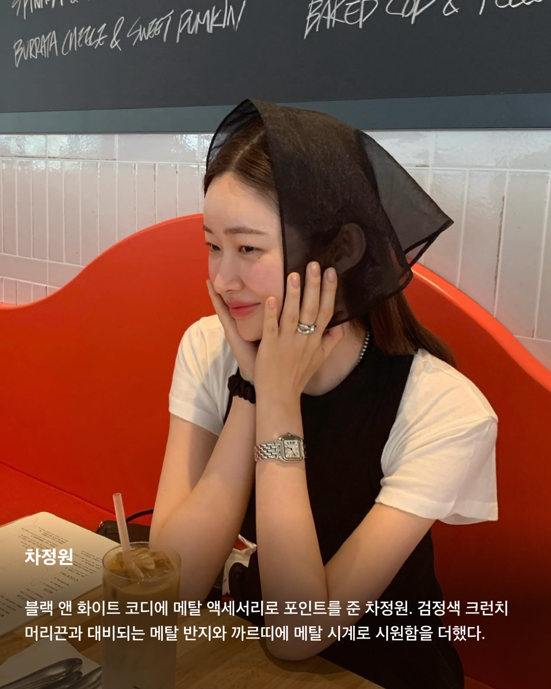여름철 코디의 완성은 액세서리💍💎

다양한 패션 아이템으로 코디를 뽐낼 수 있는 겨울과는 달리, 여름철에는 더운 날씨 탓에 가벼운 코디만 하게 되죠. 그렇기에 액세서리의 중요성은 더더욱 올라가는데요. 시원한 느낌을 살리면서도 코디에 포인트를 줄 수 있는 액세서리에는 어떤 것들이 있는지 슬라이드로 확인해 보세요!🩵

이나연
휴가룩에 어울리는 핑크 리본 드레스에 다양한 액세서리를 함께 매치한 이나연. 비즈 목걸이와 구슬 핸드폰 스트랩, 크리스찬 디올의 라탄 백과 젠틀몬스터 선글라스까지 여러 액세서리 포인트를 배치했다.

차정원
블랙 앤 화이트 코디에 메탈 액세서리로 포인트를 준 차정원. 검정색 크런치 머리끈과 대비되는 메탈 반지와 까르띠에 메탈 시계로 시원함을 더했다.

미주
데님 튜브탑을 착용해 다소 허전해 보일 수 있는 목 부분을 반클리프 아펠 목걸이로 채운 미주. 머리에 걸친 미우미우 선글라스까지 여름철 코디에 액세서리 포인트를 주었다.

카리나
더운 여름에 어울리는 오버핏 티셔츠와 반바지 코디에 볼캡과 큰 링 귀걸이로 포인트를 준 카리나. 알파벳 B가 크게 자수로 놓아진 검정색 볼캡은 뉴에라와 베이프 콜라보 제품이다.

권은비
선글라스가 아닌 안경 그 자체로 액세서리 포인트를 준 권은비. 블랙 색상 디젤 피카부 티셔츠로 가벼운 여름 패션을 연출한 후 크롬 하츠 안경으로 코디를 완성했다.

고민시
여름 액세서리 포인트의 정석을 보여준 고민시. 투명 안경테와 샤넬 코코 크러쉬의 메탈 반지, 얇은 팔찌까지 시원한 무드를 연출할 수 있는 액세서리 위주로 착용했다. 이미지3