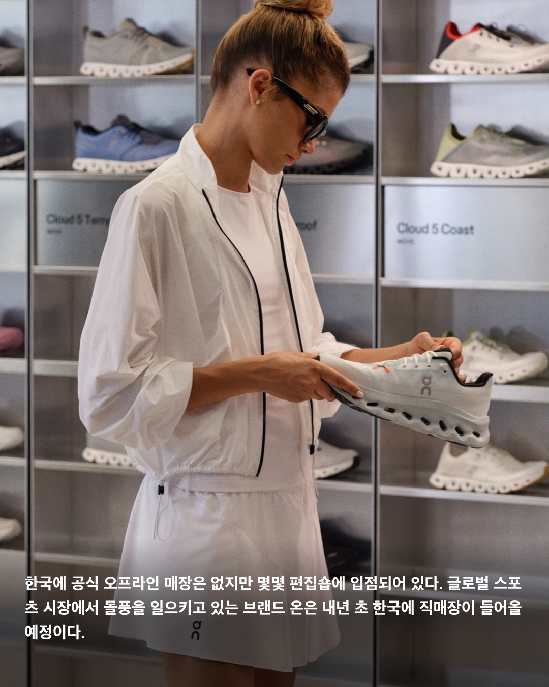 국내 입점 예정인 해외 브랜드🏬🔎
오는 9월부터 해외 유명 패션 브랜드들이 대거 한국에 첫 매장을 열며 공식 진출한다. 알로 요가와 휴먼 메이드 등은 국내 공식 매장이 없음에도 팬덤이 형성된 대표적인 브랜드로 현지 매장을 방문하거나 온라인 자사몰을 통해 구매해야만 했다. 이런 가운데 해외 인기 브랜드들이 국내 진출을 확정 짓고 매장을 속속 개설하고 있어 이제 직구로만 만나던 제품들을 한국에서도 직접 만져보고 구매할 수 있게 되었다.
브랜디 멜빌
제니가 착용해 화제를 모은 브랜디 멜빌은 젊은 여성들을 타깃으로 하는 이탈리아의 의류 및 패션 액세서리 브랜드이다. 원 사이즈로만 제작 및 판매되기 때문에 미국 10대 사이에서 ‘날씬한 몸매를 인증하는 브랜드’로 유명하다. 지난 16일 브랜디 멜빌은 공식 인스타그램에 한국 스태프를 구인하는 글을 게재하며 한국 진출 소식을 알렸다. 아직까지 정확한 정보나 오픈 일정 등 공개된 부분은 없지만 오는 9월 서울 성동구 성수동 매장이 유력한 것으로 알려졌다.
알로 요가
할리우드 셀럽들이 즐겨 입고, 올해 초부터 지수가 모델로 활동하고 있는 미국 애슬레저 브랜드 알로 요가. 다양한 스포츠 웨어는 물론, 캔들과 스킨&보디, 헤어 케어 제품들도 판매하고 있다. 최근 한국 법인인 알로 요가 코리아를 설립하고 서울 도산대로에 첫 플래그십 스토어를 열기로 결정했다. 정확한 위치와 일자는 공식적으로 공개된 바 없으나 이르면 올해 연말에 만나볼 수 있을 것으로 예상된다.
휴먼 메이드
2010년 일본 패션 디자이너 니고가 설립한 스트리트 패션 브랜드 휴먼 메이드. 퍼렐 윌리엄스가 자주 착용해 인지도를 높였고, 국내에서는 2022년부터 연예인들이 자주 착용하며 알려졌다. 휴먼 메이드 첫 한국 플래그십 스토어는 강남, 홍대 등 서울의 다양한 후보들이 거론되었으나, 오는 9월 서울 성동구 성수동 카시나 매장 바로 옆에 정식 매장을 오픈하기로 결정했다. 국내 유통은 팔라스와 동일하게 웍스아웃이 담당한다.
온
스위스에서 설립된 스포츠 브랜드로 요즘 러너들 사이에서 가장 주목하는 브랜드 중 하나다. 미국과 유럽 등 서구 문화권에서는 나이키의 입지를 위협할 정도로 무섭게 성장하고 있다고 한다. 한국에 공식 오프라인 매장은 없지만 몇몇 편집숍에 입점되어 있다. 글로벌 스포츠 시장에서 돌풍을 일으키고 있는 브랜드 온은 내년 초 한국에 직매장이 들어올 예정이다. 이미지9