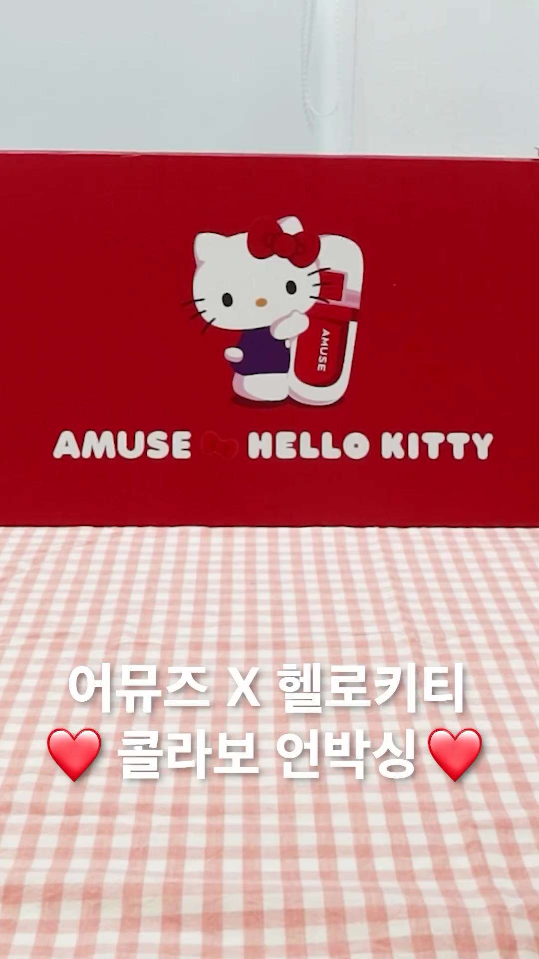 어뮤즈 X 헬로키티 언박싱❤️🤍
너무 귀여워서 핫한 콜라보🔥 8월 1일 출시 예정✨이건 @사야해

8월 1일, 어뮤즈와 헬로키티의 특별한 만남이 찾아옵니다! 사랑스러운 한정 콜라보 에디션 출시를 앞두고, 벌써부터 코덕과 키덜트 모두의 마음을 사로잡았는데요.

핸드폰 모양의 립 앤 치크부터 반지 립밤, 헬로키티 퍼프가 들어가 더욱 특별한 세라믹 스킨 퍼펙터 쿠션과 업그레이드된 지속력, 커버력, 밀착력을 자랑하는 세라믹 스킨 퍼펙터 파운데이션까지! 이뿐만 아니라 어뮤즈의 베스트셀러 젤 핏 틴트, 베베틴트, 듀밤, 립풀러도 헬로키티를 만나 더욱 특별하게 변신했습니다. 마지막으로 헬로키티 얼굴이 새겨진 아이 컬러 팔레트까지! 콜라보 에디션은 8월 1일 어뮤즈 공식몰과 올리브영에서 만나 보실 수 있습니다.

지금까지 볼 수 없었던 콜라보를 영상을 통해 만나보세요!🙌 이미지