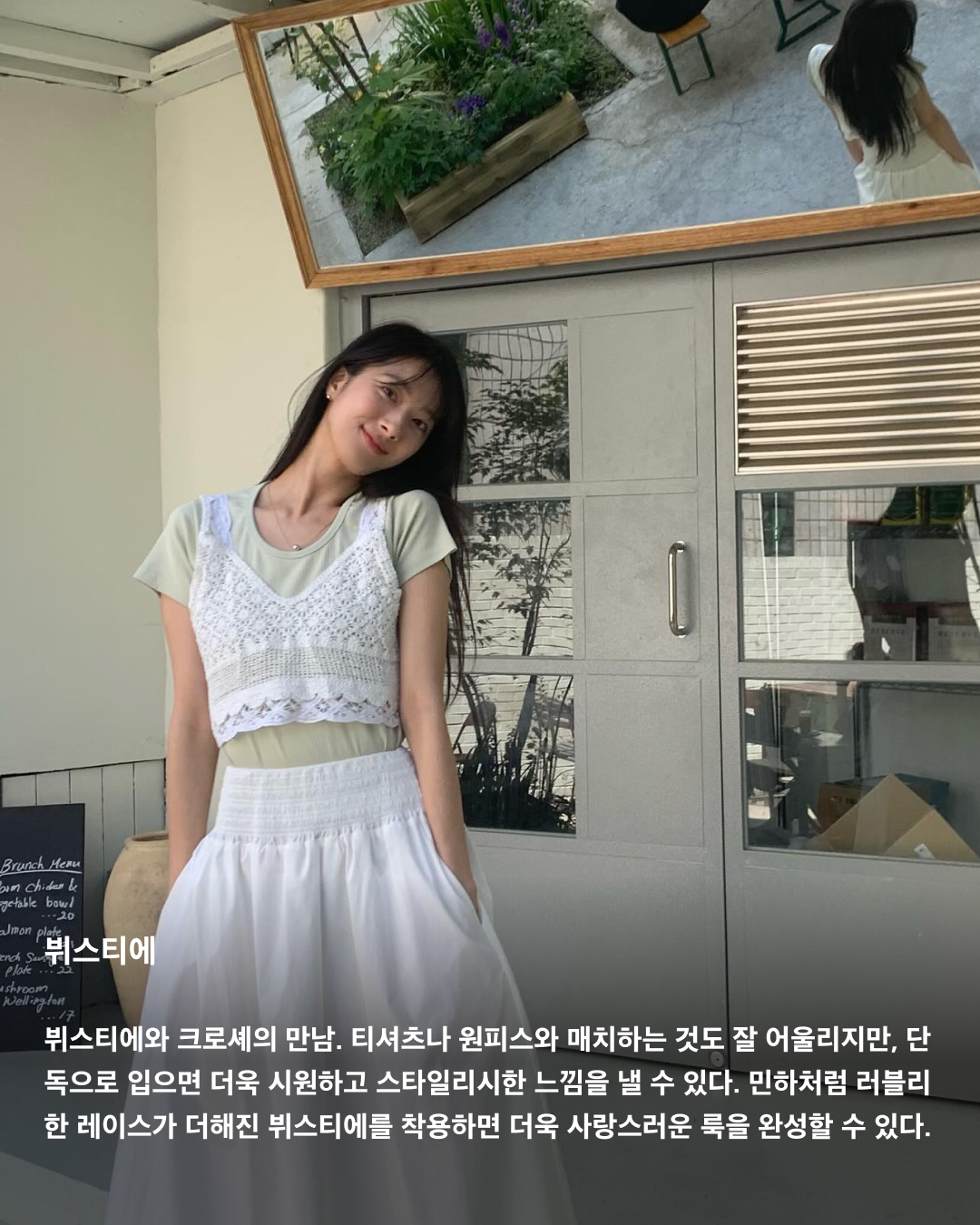 여름의 클리셰, 크로셰 활용하는 법☀️

크로셰는 여름마다 돌아오는 제철 아이템 중 하나죠. 크로셰는 코바늘로 짜인 니트를 일컫는 말로 마치 할머니가 떠준 니트처럼 따뜻하고 빈티지한 무드를 풍기는데요. 여름에는 너무 두꺼운 소재나 답답한 느낌의 실루엣은 더워서 못 입는 만큼 더욱 크로셰 스타일링은 계절감을 돋보이게 합니다. 남은 여름, 크로셰를 소화하는 방법을 주목해 보세요!🏖️

헤어밴드
심심한 데일리룩에 간편하게 활용할 수 있는 좋은 크로셰 헤어밴드. 카리나가 착용한 프라다 헤어밴드는 상단에 메탈 트라이앵글 로고 장식이 달려있어 더욱 포인트가 된다.

베스트
크로셰 여름 니트 베스트는 단독으로 입어 바캉스 느낌을 돋보이게 하기도 좋고, 일상에서는 사진 속 이주빈처럼 티셔츠부터 브라렛 등 다양한 이너와 함께 레이어드하기 쉽다.

가방
크로셰 아이템 입문으로 시작하기 좋은 크로셰 가방. 일반 가죽 가방보다 무게감이 훨씬 가벼워 메고 다니기에 부담이 없고, 특히 휴양지를 방문할 때 포인트로 들기 좋다.

원피스
원피스라 단벌로 코디를 완성할 수 있어 간편하고, 정교한 크로셰 원피스로 페미닌한 분위기에 빈티지한 매력까지 얹을 수 있다. 비침이 걱정이라면 이너로 티셔츠를 겹쳐 입으면 된다.

뷔스티에
뷔스티에와 크로셰의 만남. 티셔츠나 원피스와 매치하는 것도 잘 어울리지만, 단독으로 입으면 더욱 시원하고 스타일리시한 느낌을 낼 수 있다. 민하처럼 러블리한 레이스가 더해진 뷔스티에를 착용하면 더욱 사랑스러운 룩을 완성할 수 있다.

버킷햇
크로셰 모자는 어떤 룩에 얹더라도 포인트가 되어준다. 볼캡은 지루하고 일반 버킷햇은 답답할 때 크로셰 버킷햇을 활용해 보자. 특히 컬러풀한 크로셰 버킷햇은 서머룩의 경쾌한 무드를 한층 높여준다.

가디건
레이스 패턴이 돋보이는 화이트 반소매 가디건을 선택한 조이. 슬리브리스를 단독으로 입기 부담스러울 때 입기 좋다. 조이처럼 빈티지 감성을 더욱 담고 싶다면 빈티지 패턴이 들어간 하의와 함께 매치하면 된다. 이미지