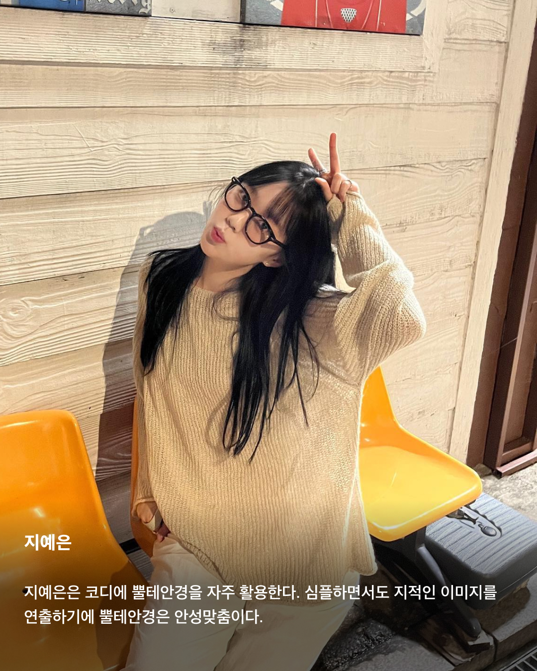 SNL 크루 사복 패션 모아보기👀💝

SNL 코리아에서 많은 사랑을 받고 있는 크루들. 다양한 캐릭터를 연기하며 가감 없이 망가지기도 하는 이들은 엄청난 인기를 끌고 있는데요. SNL에서의 이미지와는 또 다른 이들의 일상 패션을 모았습니다. 센스 있는 코디 스타일링으로도 유명한 SNL 크루 멤버들의 사복 패션을 슬라이드로 확인해 보세요!

윤가이
검정색 니트로 깔끔한 무채색 코디를 선보인 윤가이. 방송에서는 러블리하고 키치한 코디 위주로 스타일링하는 반면 일상 패션은 호불호 없는 깔끔한 코디 무드를 연출한다.
포멀한 스타일링도 자주 선보이는 윤가이. 블랙 민소매 타이 블라우스에 재킷을 걸쳐 격식 있는 분위기를 연출했다.

지예은
청순하면서도 귀여운 무드의 코디를 주로 선보이는 지예은. 밝은 뉴트럴 톤의 반팔니트와 바지, 가방을 스타일링해 부드러운 이미지를 완성했다.
지예은은 코디에 뿔테안경을 자주 활용한다. 심플하면서도 지적인 이미지를 연출하기에 뿔테안경은 안성맞춤이다.

김아영
캐주얼한 스타일링에 셔츠로 약간의 포멀한 느낌을 더한 김아영. 블랙 롱 드레스에 가볍게 걸친 화이트셔츠로 내추럴하면서도 편안한 스타일링을 완성했다.
김아영은 빈티지한 무드에 트렌디한 아이템을 적절히 추가한 코디를 자주 선보인다. 여름 휴가룩으로 베이지 색상의 민소매 탑과 바지를 매치한 후 크로셰 모자를 더해 시원한 느낌을 냈다.

사진: 1 + 2 + 3. 윤가이 @gaiyoon 이미지5