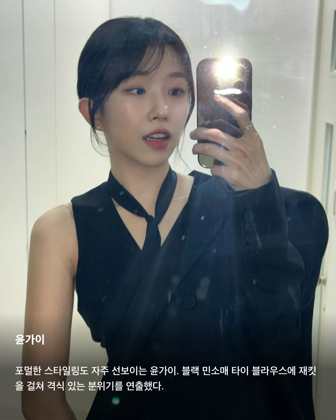SNL 크루 사복 패션 모아보기👀💝

SNL 코리아에서 많은 사랑을 받고 있는 크루들. 다양한 캐릭터를 연기하며 가감 없이 망가지기도 하는 이들은 엄청난 인기를 끌고 있는데요. SNL에서의 이미지와는 또 다른 이들의 일상 패션을 모았습니다. 센스 있는 코디 스타일링으로도 유명한 SNL 크루 멤버들의 사복 패션을 슬라이드로 확인해 보세요!

윤가이
검정색 니트로 깔끔한 무채색 코디를 선보인 윤가이. 방송에서는 러블리하고 키치한 코디 위주로 스타일링하는 반면 일상 패션은 호불호 없는 깔끔한 코디 무드를 연출한다.
포멀한 스타일링도 자주 선보이는 윤가이. 블랙 민소매 타이 블라우스에 재킷을 걸쳐 격식 있는 분위기를 연출했다.

지예은
청순하면서도 귀여운 무드의 코디를 주로 선보이는 지예은. 밝은 뉴트럴 톤의 반팔니트와 바지, 가방을 스타일링해 부드러운 이미지를 완성했다.
지예은은 코디에 뿔테안경을 자주 활용한다. 심플하면서도 지적인 이미지를 연출하기에 뿔테안경은 안성맞춤이다.

김아영
캐주얼한 스타일링에 셔츠로 약간의 포멀한 느낌을 더한 김아영. 블랙 롱 드레스에 가볍게 걸친 화이트셔츠로 내추럴하면서도 편안한 스타일링을 완성했다.
김아영은 빈티지한 무드에 트렌디한 아이템을 적절히 추가한 코디를 자주 선보인다. 여름 휴가룩으로 베이지 색상의 민소매 탑과 바지를 매치한 후 크로셰 모자를 더해 시원한 느낌을 냈다.

사진: 1 + 2 + 3. 윤가이 @gaiyoon 이미지3