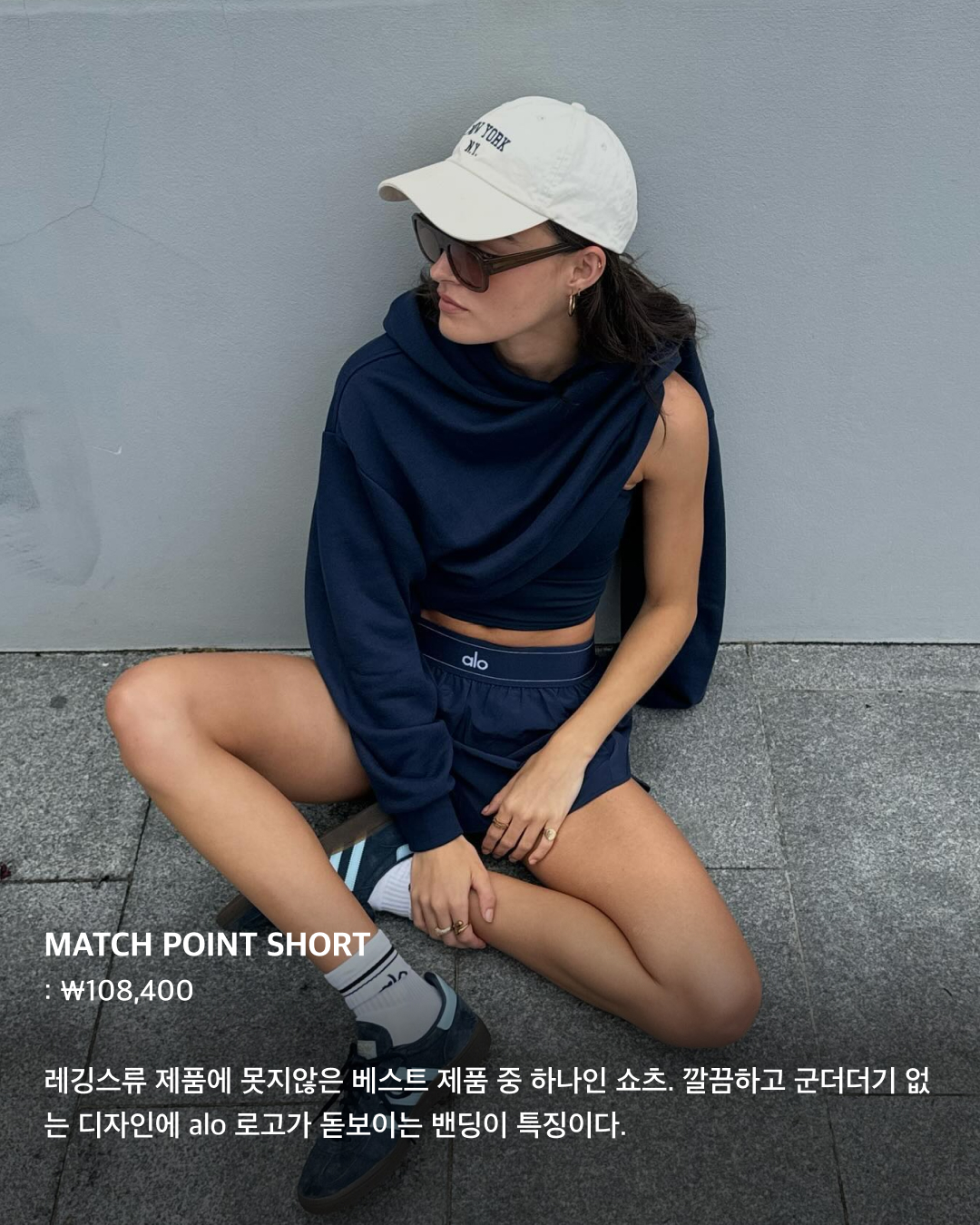 셀럽들의 핫 브랜드 Alo 미리보기👀🔥

올겨울 한국에 상륙할 것으로 예정된 요가 브랜드 알로(Alo). 켄달 제너와 헤일리 비버 등 해외 셀럽들이 애정하는 브랜드로 국내외에서 모두 핫한데요. 도산공원에 스토어를 오픈하게 될 알로의 제품들을 미리 슬라이드로 확인해 보세요!✅

ASPIRE TANK - ￦76,500
알로의 최고 인기 모델 중 하나인 탱크탑. 블랙핑크 지수가 알로 요가의 모델로 콜라보 제품이 발매되기도 했다.

PERFORMANCE OFF-DUTY CAP & SPLENDOR BRA - ￦108,400 / ￦86,100
백 스트랩을 조절할 수 있는 브라 로고 디테일이 돋보이는 볼캡. 볼캡은 특히 지수와 표예진이 착용한 모습을 개인 계정에 올리며 화제가 되었다.

AIRLIFT LINE UP BRA & HIGH-WAIST 7/8 LEGGING - ￦124,400 / ￦220,000
손나은과 켄달 제너가 착용해 화제가 되었던 에어리프트 브라와 레깅스. 매우 가벼운 재질이 특징으로, 데일리와 운동복으로 모두 적합하다. 

MATCH POINT SHORT - ￦108,400
레깅스류 제품에 못지않은 베스트 제품 중 하나인 쇼츠. 깔끔하고 군더더기 없는 디자인에 alo 로고가 돋보이는 밴딩이 특징이다.

AIRBRUSH STREAMLINED DRESS - ￦204,000
짧은 치마와 허리에 꼭 맞는 핏으로 디자인된 스트림라인 드레스. 반바지가 내장되어 있어 운동할 때 착용해도 부담이 없다.

5” AIRBRUSH HIGH-WAIST BIKER SHORT - ￦102,000
여름철 다양한 스타일링이 가능한 하이 웨이스트  바이커 쇼츠. 부드러운 원단이 몸에 밀착되어 움직임이 편하다.

CASHMERE PLUSH WAFFLE FULL ZIP HOODIE - ￦554,600
캐시미어 원단으로 부드러운 질감을 강조한 크롭 풀업 후디. 통기성과 보온성이 뛰어나다.

CROPPED DOUBLES ONLY FULL ZIP JACKET - ￦235,900
지퍼가 달린 주머니 디테일이 있는 집업 자켓. 허리 부분은 자연스럽게 몸에 달라붙고, 스탠드 칼라로 레트로 무드를 강조한다. 이미지5