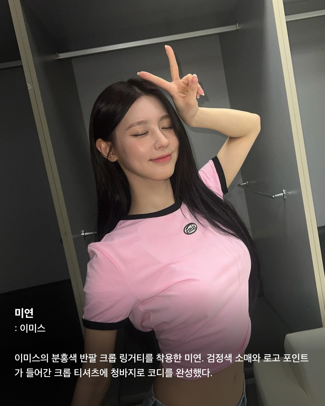 지금 사도 후회 없는 아이템, 링거티🖤🤍

올여름 가장 핫한 아이템을 고르라면 단연 링거티를 꼽을 수 있습니다. 넥라인과 소맷단에 라이닝 디자인이 특징인 링거티는 간단하게 레트로 감성을 챙길 수 있어 여러 패션 셀럽 사이에서 인기를 끌고 있는데요. Y2K 무드를 잔뜩 뽐내는 셀럽들의 링거티 코디를 슬라이드로 확인해 보세요!📸

미연 - 이미스
이미스의 분홍색 반팔 크롭 링거티를 착용한 미연. 검정색 소매와 로고 포인트가 들어간 크롭 티셔츠에 청바지로 코디를 완성했다.

조이 - 마리떼 프랑소와 저버
레트로한 프린팅이 포인트로 들어간 마리떼 링거티를 입은 조이. 빈티지 무드가 돋보이는 힙한 캐주얼룩에 뿔테 안경으로 트렌디함을 더했다.

유아 - 후아유
크롭한 기장감과 배색이 포인트인 후아유 링거티를 착용한 유아. 빈티지한 느낌의 Y2K 감성을 살렸다.

권은비 - 셀린느
셀린느의 하트 트리옹프 티셔츠를 착용한 권은비. 정열적인 빨간 색상의 하트 안에 셀린느 트리옹프 로고가 돋보이며, 슬림한 핏을 자랑한다. 

장원영 - 클럿 스튜디오
레드 컬러 라이닝과 프린트로 청량한 여름 분위기를 강조한 장원영. 데님 팬츠와 함께 코디해 빈티지한 스타일을 선보였다.

지우 - 썬러브
손 글씨를 쓴 듯한 자수 포인트가 포함된 링거티를 착용한 지우. 아이보리 색상에 블랙 포인트 컬러, 그리고 앞, 뒷면 레터링으로 귀여운 무드를 강조했다. 이미지