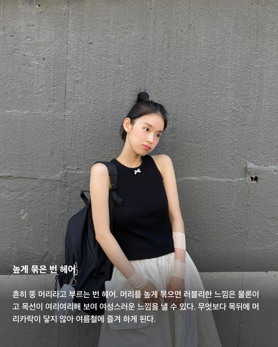 쪄죽는 날씨☀️요즘 머리 뭐함?💇🏻‍♀️

이제 장마가 끝나고 본격적으로 폭염과 열대야가 계속될 전망이라고 하는데요. 더운 날씨에는 헤어스타일을 어떻게 해야 할지 고민되죠. 긴 머리를 유지하고 싶은데 답답해 보일까 봐, 단발에 도전하려니 후회할까 봐 두려워지는데요. 이번 여름에는 대충 묶고 다니지 말고 본인의 취향과 스타일에 맞는 헤어 스타일을 골라 기분 전환해 보세요!💈

단발
여름 헤어스타일 하면 딱 떠오르는 단발. 이전에는 컬을 주는 게 기본이었다면 최근에는 뉴진스 하니의 단발머리처럼 러프하게 툭툭 자른 듯한 스타일이 유행으로 퍼지고 있다.

히피펌
습한 여름 날씨에 손질하기 쉽고 특히 묶었을 때 더 예쁜 히피펌. 머리숱이 풍성해 보이면서 얼굴이 작아 보이는 효과를 준다. 자연스러운 느낌을 선호하면 굵게, 사랑스러우면서 힙한 스타일을 원하면 작은 컬을 선택하면 된다.

레이어드 컷
숱이 많으면 전체적으로 무거워 보이는 이미지를 줄 수 있어서 여름철에는 레이어드 컷을 추천한다. 기장에 관계없이 연출할 수 있으며 컬을 넣어주면 더욱 예쁘게 완성된다. 전체적으로 내추럴하고 러블리하면서 페미닌한 매력을 더욱 풍길 수 있다.

컬러 염색
여름은 밝고 활기찬 계절인 만큼 밝고 시원함이 느껴지는 색상에 끌린다. 염색만으로 분위기가 달라지기 때문에 파격적인 이미지 변신을 원한다면 쨍한 컬러 염색을 추천한다.

높게 묶은 번 헤어
흔히 똥 머리라고 부르는 번 헤어. 머리를 높게 묶으면 러블리한 느낌은 물론이고 목선이 여리여리해 보여 여성스러운 느낌을 낼 수 있다. 무엇보다 목뒤에 머리카락이 닿지 않아 여름철에 즐겨 하게 된다.

숏컷
눈과 코가 화려하고 선이 뚜렷할수록 잘 어울리는 숏컷 헤어. 중성적인 매력에 매니쉬함이 더해져 세련되고 시크한 분위기를 뽐낼 수 있다. 단, 매일 손질을 해야 한다는 귀찮음을 감수해야 한다. 이미지