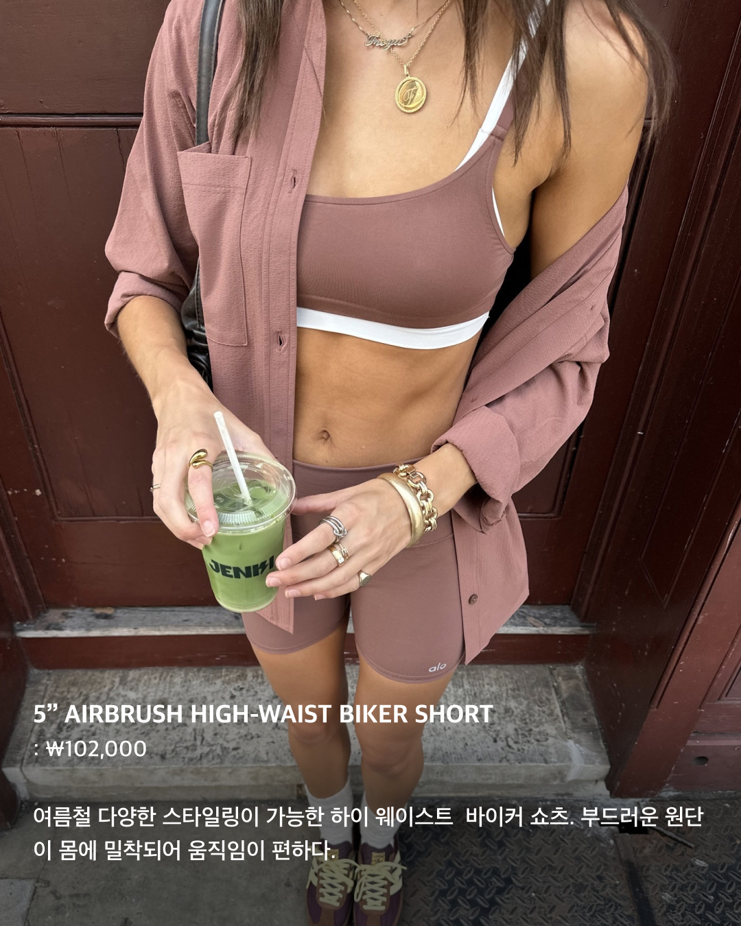 셀럽들의 핫 브랜드 Alo 미리보기👀🔥

올겨울 한국에 상륙할 것으로 예정된 요가 브랜드 알로(Alo). 켄달 제너와 헤일리 비버 등 해외 셀럽들이 애정하는 브랜드로 국내외에서 모두 핫한데요. 도산공원에 스토어를 오픈하게 될 알로의 제품들을 미리 슬라이드로 확인해 보세요!✅

ASPIRE TANK - ￦76,500
알로의 최고 인기 모델 중 하나인 탱크탑. 블랙핑크 지수가 알로 요가의 모델로 콜라보 제품이 발매되기도 했다.

PERFORMANCE OFF-DUTY CAP & SPLENDOR BRA - ￦108,400 / ￦86,100
백 스트랩을 조절할 수 있는 브라 로고 디테일이 돋보이는 볼캡. 볼캡은 특히 지수와 표예진이 착용한 모습을 개인 계정에 올리며 화제가 되었다.

AIRLIFT LINE UP BRA & HIGH-WAIST 7/8 LEGGING - ￦124,400 / ￦220,000
손나은과 켄달 제너가 착용해 화제가 되었던 에어리프트 브라와 레깅스. 매우 가벼운 재질이 특징으로, 데일리와 운동복으로 모두 적합하다. 

MATCH POINT SHORT - ￦108,400
레깅스류 제품에 못지않은 베스트 제품 중 하나인 쇼츠. 깔끔하고 군더더기 없는 디자인에 alo 로고가 돋보이는 밴딩이 특징이다.

AIRBRUSH STREAMLINED DRESS - ￦204,000
짧은 치마와 허리에 꼭 맞는 핏으로 디자인된 스트림라인 드레스. 반바지가 내장되어 있어 운동할 때 착용해도 부담이 없다.

5” AIRBRUSH HIGH-WAIST BIKER SHORT - ￦102,000
여름철 다양한 스타일링이 가능한 하이 웨이스트  바이커 쇼츠. 부드러운 원단이 몸에 밀착되어 움직임이 편하다.

CASHMERE PLUSH WAFFLE FULL ZIP HOODIE - ￦554,600
캐시미어 원단으로 부드러운 질감을 강조한 크롭 풀업 후디. 통기성과 보온성이 뛰어나다.

CROPPED DOUBLES ONLY FULL ZIP JACKET - ￦235,900
지퍼가 달린 주머니 디테일이 있는 집업 자켓. 허리 부분은 자연스럽게 몸에 달라붙고, 스탠드 칼라로 레트로 무드를 강조한다. 이미지7
