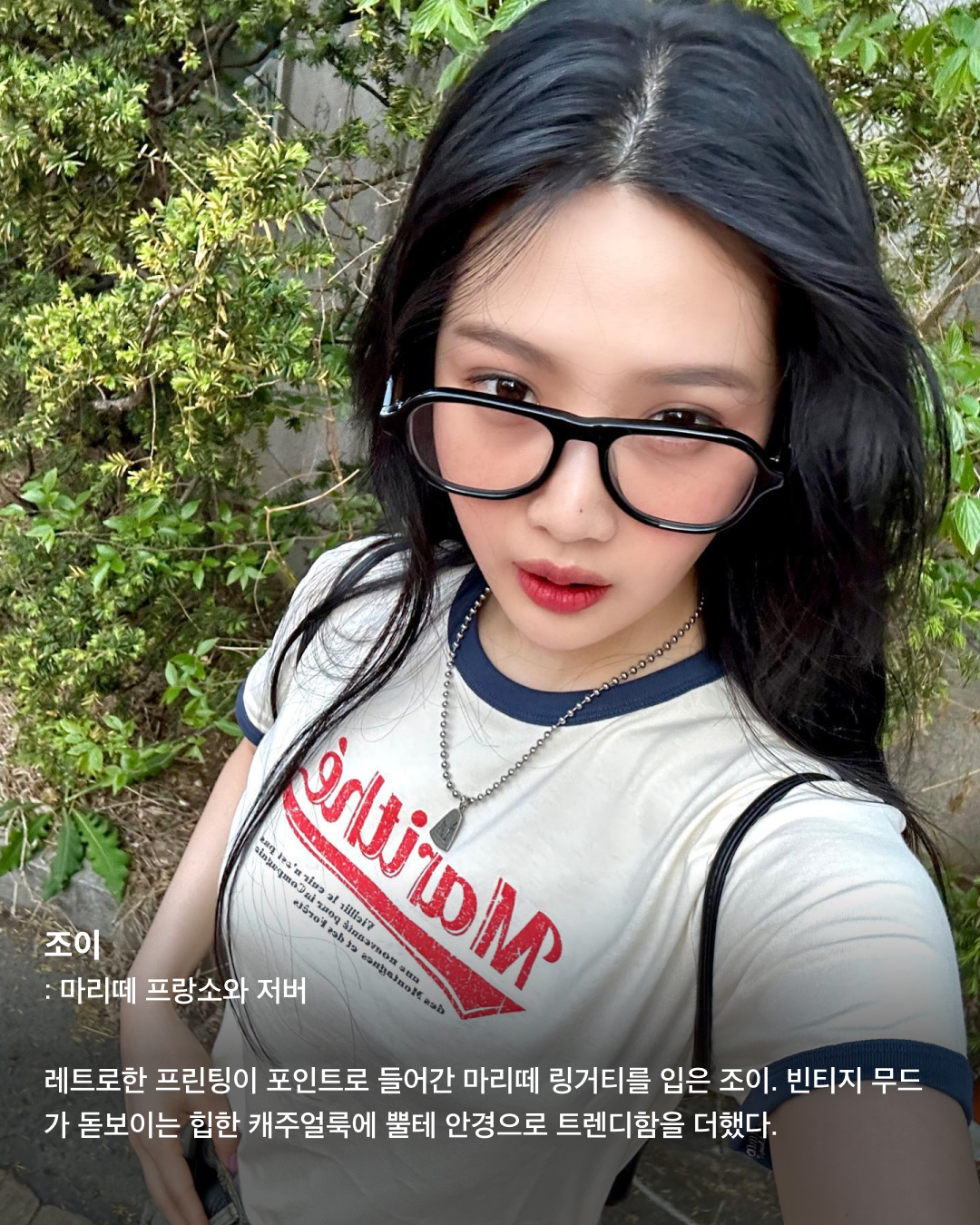 지금 사도 후회 없는 아이템, 링거티🖤🤍

올여름 가장 핫한 아이템을 고르라면 단연 링거티를 꼽을 수 있습니다. 넥라인과 소맷단에 라이닝 디자인이 특징인 링거티는 간단하게 레트로 감성을 챙길 수 있어 여러 패션 셀럽 사이에서 인기를 끌고 있는데요. Y2K 무드를 잔뜩 뽐내는 셀럽들의 링거티 코디를 슬라이드로 확인해 보세요!📸

미연 - 이미스
이미스의 분홍색 반팔 크롭 링거티를 착용한 미연. 검정색 소매와 로고 포인트가 들어간 크롭 티셔츠에 청바지로 코디를 완성했다.

조이 - 마리떼 프랑소와 저버
레트로한 프린팅이 포인트로 들어간 마리떼 링거티를 입은 조이. 빈티지 무드가 돋보이는 힙한 캐주얼룩에 뿔테 안경으로 트렌디함을 더했다.

유아 - 후아유
크롭한 기장감과 배색이 포인트인 후아유 링거티를 착용한 유아. 빈티지한 느낌의 Y2K 감성을 살렸다.

권은비 - 셀린느
셀린느의 하트 트리옹프 티셔츠를 착용한 권은비. 정열적인 빨간 색상의 하트 안에 셀린느 트리옹프 로고가 돋보이며, 슬림한 핏을 자랑한다. 

장원영 - 클럿 스튜디오
레드 컬러 라이닝과 프린트로 청량한 여름 분위기를 강조한 장원영. 데님 팬츠와 함께 코디해 빈티지한 스타일을 선보였다.

지우 - 썬러브
손 글씨를 쓴 듯한 자수 포인트가 포함된 링거티를 착용한 지우. 아이보리 색상에 블랙 포인트 컬러, 그리고 앞, 뒷면 레터링으로 귀여운 무드를 강조했다. 이미지