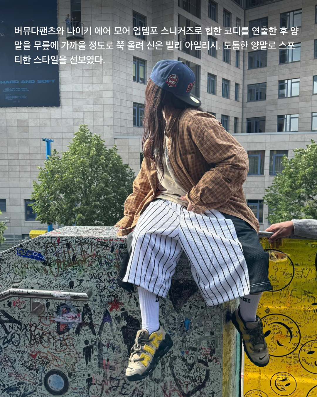양말로 완성하는 코디🧦💓

매일매일 신어야 하는 양말은 자칫 무심코 아무거나 고르기 쉽습니다. 하지만 진정한 패셔니스타는 양말을 활용해서 패션 센스를 더욱 돋보이게 하곤 하는데요. 코디의 포인트로 패션 감각을 한 스푼 더하는 스타일링 방식을 모았습니다. 슬라이드로 확인해 보세요!✅

블랙 재킷과 가방, 선글라스, 신발에 빨간 양말로 포인트를 준 헤일리 비버. 긴 빨간색 양말로 룩에 생동감을 더했다.

엘사 호스크는 샤넬 로퍼에 흰 양말을 조합했다. 적당히 포멀한 무드를 연출하면서도 캐주얼함을 놓치지 않는 전통적인 스타일링.

화이트 롱스커트와 세실리아 반센 스니커즈로 여성스러운 느낌의 걸코어룩을 선보인 제니. 하얀색 양말은 스타일링 전체에 순수한 이미지를 더한다.

화이트 미디스커트와 검정색 보트슈즈 코디에 크롬하츠 크로스백으로 포인트를 준 제니. 기장감이 긴 하얀색 양말로 신발을 더욱 돋보이게 했다.

버뮤다팬츠와 나이키 에어 모어 업템포 스니커즈로 힙한 코디를 연출한 후 양말을 무릎에 가까울 정도로 쭉 올려 신은 빌리 아일리시. 도톰한 양말로 스포티한 스타일을 선보였다.

스포티한 스타일링에 양말은 필수다. 수지는 나이키 운동화에 하얀색 양말을 함께 매치해 활동적인 테니스코어룩을 완성했다. 이미지