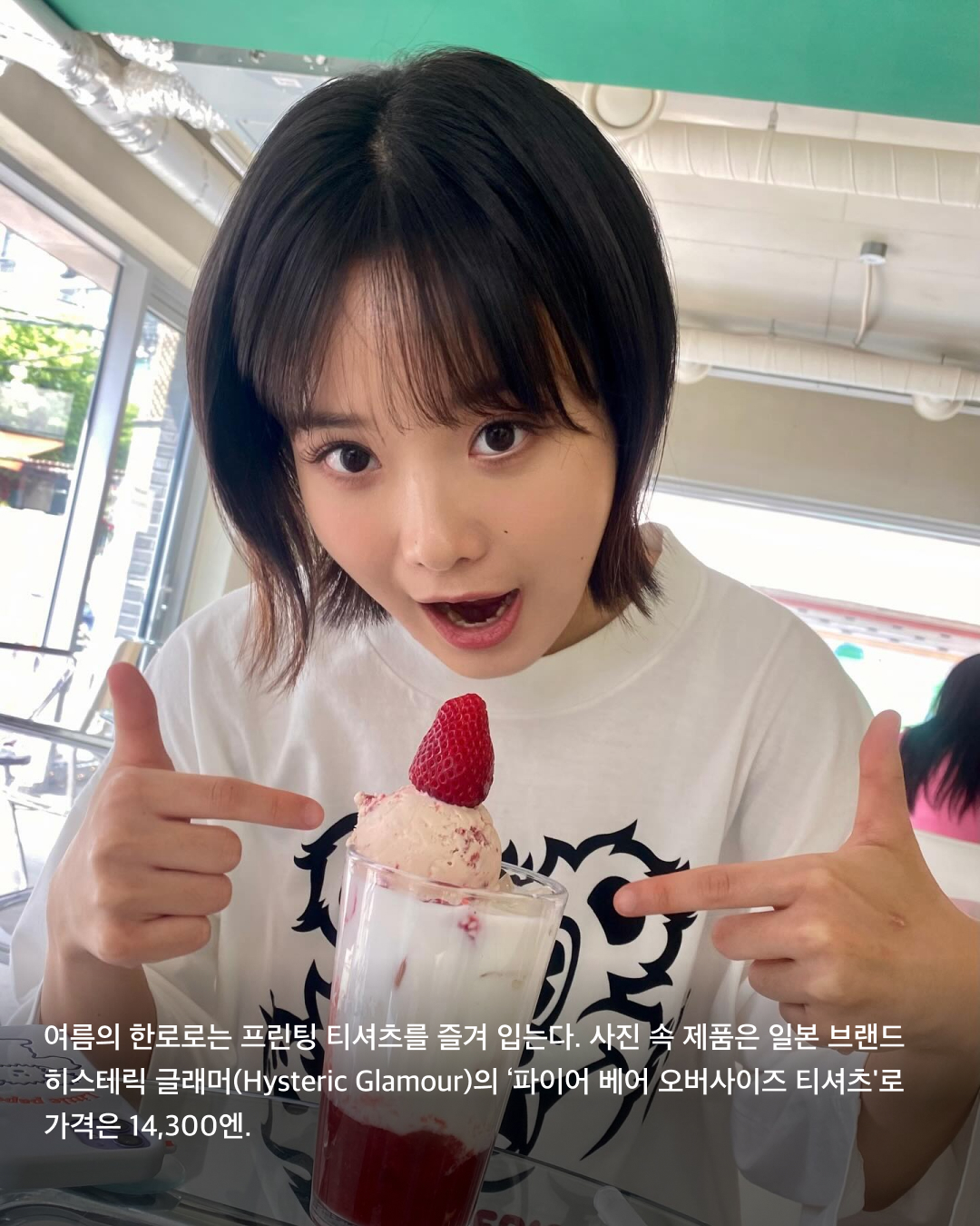 한로로가 말아주는 여름 아이템💚💙

2022년 데뷔 이후 2023년 한국대중음악상 '올해의 신인'과 '최우수 모던록 노래'에 노미네이트된 핫한 싱어송라이터, 한로로를 아시나요? 서정적인 가사와 호소력 짙은 목소리를 자랑하는 한로로에게 또 하나 이슈가 되는 것은 바로 키치하면서도 포인트를 잘 살린 코디입니다. 더운 날씨를 버티는 한로로의 여름철 코디를 모았습니다. 슬라이드로 확인해 보세요!✅

검정색 바지에 밝은 체크 셔츠를 조합한 코디를 선보인 한로로. 포인트 목걸이와 체크 셔츠는 모두 비비안 웨스트우드(Vivenne Westwood) 제품이다.

여름의 한로로는 프린팅 티셔츠를 즐겨 입는다. 사진 속 제품은 일본 브랜드 히스테릭 글래머(Hysteric Glamour)의 ‘파이어 베어 오버사이즈 티셔츠'로 가격은 14,300엔.

키치하고 귀여운 키르시(Kirsh)의 티셔츠를 착용한 한로로. 팔뚝까지 가리는 오버사이즈 반팔티로 꾸안꾸 데일리룩을 뽐냈다.

화이트 민소매 블라우스와 베이지 롱스커트를 매치했다. 풀과 나무로 가득한 배경과 어울리는 밝은 코디가 포인트.

게스(Guess) 민소매 탑으로 타이트하게 바디를 잡아주는 실루엣을 연출했다. 크롭한 기장감으로 트렌디한 스타일링을 선보였다.

아보카도 프린팅이 포함된 김씨네과일(Kimsfriuts) 티셔츠를 착용한 한로로. MZ세대를 대표하는 브랜드의 트렌디한 매력을 뽐냈다.

칼라와 소매 부분에 블랙 라이닝 디테일이 들어간 세일러 원피스를 착용한 한로로. 맥시한 기장이지만 밝은 색상과 다운넥 카라로 시원한 무드를 연출했다. 해당 원피스는 오버듀플레어(Overdue Flair)의 제품. 이미지3