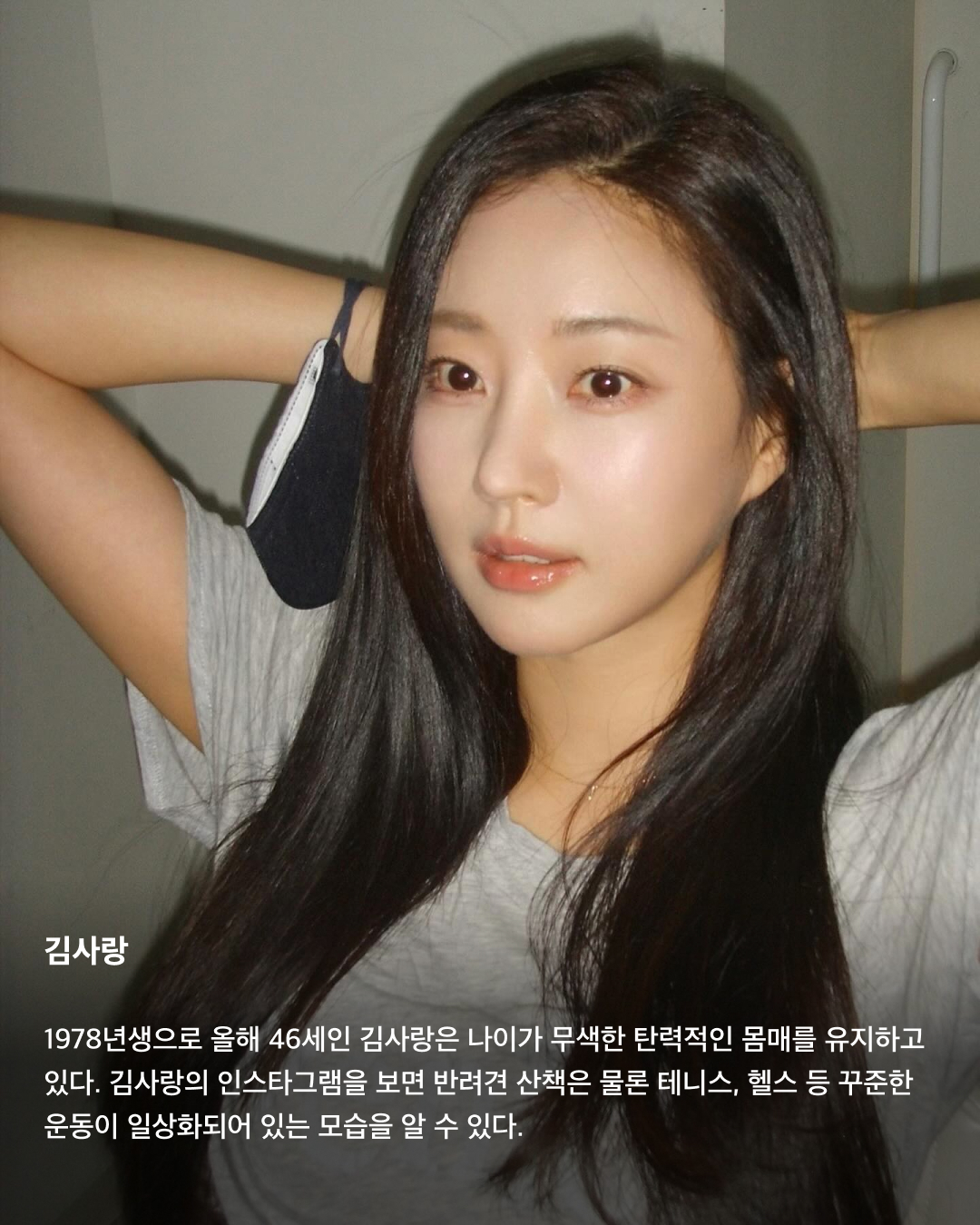 나이가 믿기지 않는 대한민국 대표 여배우✨

깨끗한 피부와 외모, 몸매 등 철저한 관리로 실제 나이가 믿기지 않는 연예계 대표 동안 여배우들! 뱀파이어 미모로 불리는 이들의 관리 비결은 매번 궁금증을 자아낸다. 세월이 무색한 여배우들의 나이와 관리 비결을 살펴보자!👀

고현정
1971년생으로 올해 53세인 고현정은 나이가 믿기지 않는 무결점 피부를 자랑하며 보는 이들로 하여금 감탄을 자아낸다. 동안 외모뿐만 아니라 트랜디하고 힙한 스타일의 패션으로 한층 영한 감각을 완성시킨다.

김혜수
1970년생으로 올해 54세인 김혜수는 빛나는 광채 피부와 압도적인 몸매를 자랑한다. 평소 다양한 운동과 패스트푸드, 밀가루 음식을 거의 먹지 않는 철저한 식단으로 엄격하게 자기관리를 한다.

김희선
1977년생으로 올해 47세인 김희선은 1990~2000년대 한국을 대표하는 미녀 배우로 성형외과 의사가 뽑은 ‘가장 완벽한 미인’, ‘컴퓨터 미인’ 등의 수식어를 가지고 있다. 또렷한 이목구비와 군살 없는 몸매로 인형 같은 미모를 자랑한다.

한지민
1982년생으로 올해 42세인 한지민은 평소 동안 미모로 각광받는다. 한 유튜브 채널을 통해 아침에는 물로만 세안하고 촬영 날 아침에는 차에서 팩을 붙인다고 말했다. 또한 체형 관리를 해야 할 때는 오트밀, 귀리, 곤약밥을 먹는다고 한다.

김사랑
1978년생으로 올해 46세인 김사랑은 나이가 무색한 탄력적인 몸매를 유지하고 있다. 김사랑의 인스타그램을 보면 반려견 산책은 물론 테니스, 헬스 등 꾸준한 운동이 일상화되어 있는 모습을 알 수 있다.

장나라
1981년생으로 올해 43세인 장나라는 데뷔 때부터 한결같은 미모를 자랑한다. 한 예능 프로그램에 출연한 장나라는 오메가3, 칼슘, 마그네슘, 콜라겐, 비오틴, 맥주효모 등 영양제 과식이 동안 비법이라고 밝힌 바 있다.

박보영
1990년생으로 올해 34세인 박보영은 작은 얼굴과 큰 눈으로 러블리한 외모를 자랑하며 팬들 사이에서는 ‘뽀블리'로 불린다. 박보영 유튜브 채널 ‘뽀블리'는 아동용 채널로 인식되며 댓글 사용이 중단되는 해프닝이 발생한 적이 있다.

이영애
1971년생으로 올해 53세인 이영애는 여전한 미모와 믿기지 않는 피부로 우아한 분위기를 자아낸다. 평소 관리 비법으로 스트레스, 운동, 음식의 균형을 맞추는 게 제일 중요한 것 같다고 밝힌 바 있다. 이미지