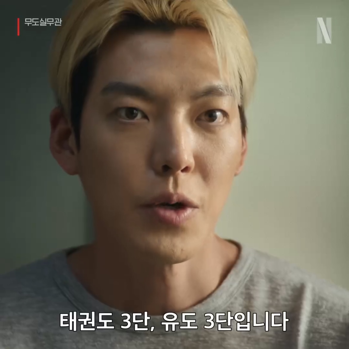 탈색 머리로 파격 변신한 김우빈🥊

넷플릭스 영화 ‘무도실무관’의 예고편이 공개됐습니다. ’무도실무관’은 태권도, 검도, 유도 도합 9단 무도 유단자 이정도(김우빈)가 보호관찰관 김선민(김성균)의 제안으로 범죄를 예방하기 위해 전자발찌 대상자들을 24시간 밀착 감시하는 ‘무도실무관’으로 함께 일하게 되면서 벌어지는 이야기를 그린 액션 영화인데요. 오는 9월 13일 넷플릭스에서 볼 수 있습니다. 이미지