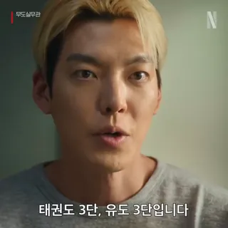탈색 머리로 파격 변신한 김우빈🥊
넷플릭스 영화 ‘무도실무관’의 예고편이 공개됐습니다. ’무도실무관’은 태권도, 검도, 유도 도합 9단 무도 유단자 이정도(김우빈)가 보호관찰관 김선민(김성균)의 제안으로 범죄를 예방하기 위해 전자발찌 대상자들을 24시간 밀착 감시하는 ‘무도실무관’으로 함께 일하게 되면서 벌어지는 이야기를 그린 액션 영화인데요. 오는 9월 13일 넷플릭스에서 볼 수 있습니다. 이미지