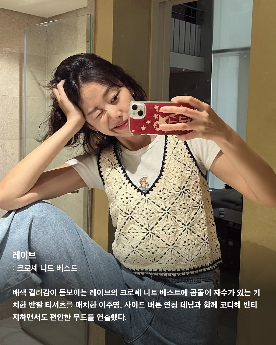 요즘 달달한 이주명👩🏻‍❤️‍👨🏻사복패션도 센스만점💯

드라마 ‘스물다섯 스물하나’에서 눈도장을 찍고, 최근 영화 ‘파일럿’에서 조정석의 언니로 대활약하며 더욱 핫해진 배우 이주명. 며칠 전 배우 김지석과 열애설로 더욱 화제를 모으며 사복패션도 주목받고 있다. 남다른 패션 감각으로 사복 장인이라는 별칭을 갖고 있는 이주명의 패션 아이템들을 살펴보자!🛍️

나이키: 스포츠웨어 긴팔 티셔츠
숏컷도 찰떡같이 잘 어울리는 이주명. 그녀의 러블리한 매력을 더 돋보이게 하는 핑크 컬러 탑은 나이키 롱 슬리브 티셔츠로 전면에는 나이키 로고가, 한쪽 소매 상단에는 하트 모양 프린트가 있다.

레이브: 크로셰 니트 베스트
배색 컬러감이 돋보이는 레이브의 크로셰 니트 베스트에 곰돌이 자수가 있는 키치한 반팔 티셔츠를 매치한 이주명. 사이드 버튼 연청 데님과 함께 코디해 빈티지하면서도 편안한 무드를 연출했다.

이미스: 아플리케 볼 캡 블루
셀럽들 사이에서 핫한 아이템이며 평소 이주명도 즐겨 쓰는듯한 이미스 볼캡. 이주명은 깔끔한 화이트 반팔 티에 블루 컬러 볼캡을 매치해 시원하고 청량감 있는 스타일링을 완성했다.

반스: 리지 알만토 오버롤
네이비 컬러의 반스 오버롤에 스트라이프 패턴이 들어간 민소매를 이너로 매치해 센스 있는 코디를 선보였다. 해당 제품은 릴렉스핏으로 남녀 모두 편하게 입기 좋은 스타일이다.

디올: 부아드로즈
이주명이 착용한 반지는 디올의 부아드로즈 제품. 디자인이 유니크해 패션 반지로 착용하기 좋고, 다른 제품과 레이어드하기도 좋다. 같이 코디한 이어링 역시 같은 라인의 디올 주얼리다.

리바이스: 드라이 굿즈 포인텔 톱
이주명이 착용한 탑과 데님 팬츠는 모두 리바이스 제품. 원래는 오프숄더 제품이 아니고 V넥 파임이 깊게 있는 가디건이지만 어깨라인 밑으로 내려 오프숄더처럼 연출해 그녀의 패션 센스가 더 돋보인다.

프라다: 엑스트라 라지 프라다 갤러리아 스터드 장식 가죽 백
80여 개의 개별 피스를 수작업한 뒤 조립을 한 형태의 프라다 가방. 정교하면서도 세심하고 깔끔하게 디자인된 가죽이 돋보이는 제품이다. 핸들을 활용해 토트백으로도, 스트랩을 활용해 크로스바디백 혹은 숄더백으로 코디하기 좋다. 이미지3