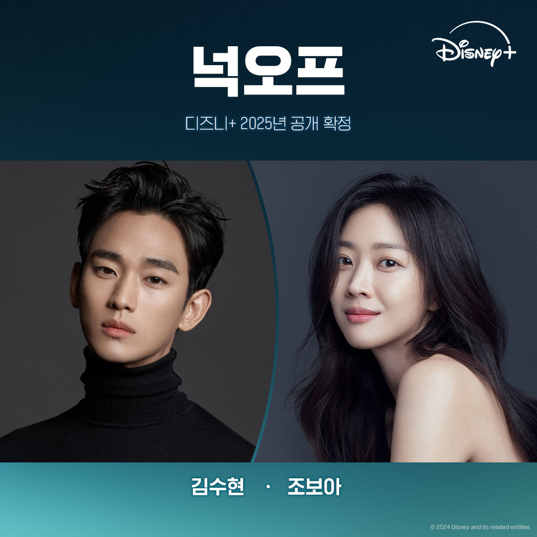 김수현 차기작은 조보아랑👩🏻❤️👨🏻
김수현과 조보아가 2025년 공개 예정인 디즈니+ 오리지널 시리즈 ‘넉오프’에 출연합니다. ‘넉오프’는 IMF로 인해 인생이 송두리째 뒤바뀐 한 남자가 평범한 회사원에서 세계적인 짝퉁 시장의 제왕이 되어가는 이야기를 그린 작품인데요. ‘눈물의 여왕’에서 많은 사랑을 받았던 김수현의 차기작으로 이미 화제를 모은 바 있죠. 김수현은 짝퉁 시장의 일인자 김성준 역을, 조보아는 김성준의 옛 연인이자 위조품 단속 특벌사법경찰 송혜정 역을 맡아 호흡을 맞출 예정입니다. 이미지3