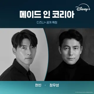 라인업 미쳐버린 디플 새 시리즈😵🖤
디즈니+ 시리즈 ‘메이드 인 코리아’가 2025년 공개를 확정하며 초호화 캐스팅 라인업을 공개했습니다. ‘메이드 인 코리아’는 격동의 1970년대, 부와 권력에 대한 야망을 지닌 백기태(현빈)와 그를 막기 위해 모든 것을 내던진 검사 장건영(정우성)이 시대를 관통하는 거대한 사건과 직면하며 펼쳐지는 이야기를 담아낸 시리즈물인데요. 출연진뿐만 아니라 ’내부자들’, ‘남산의 부장들’, ‘하얼빈’등 매 작품마다 주목받고 있는 우민호 감독의 첫 시리즈 연출작으로 더욱 주목받고 있습니다. 이미지