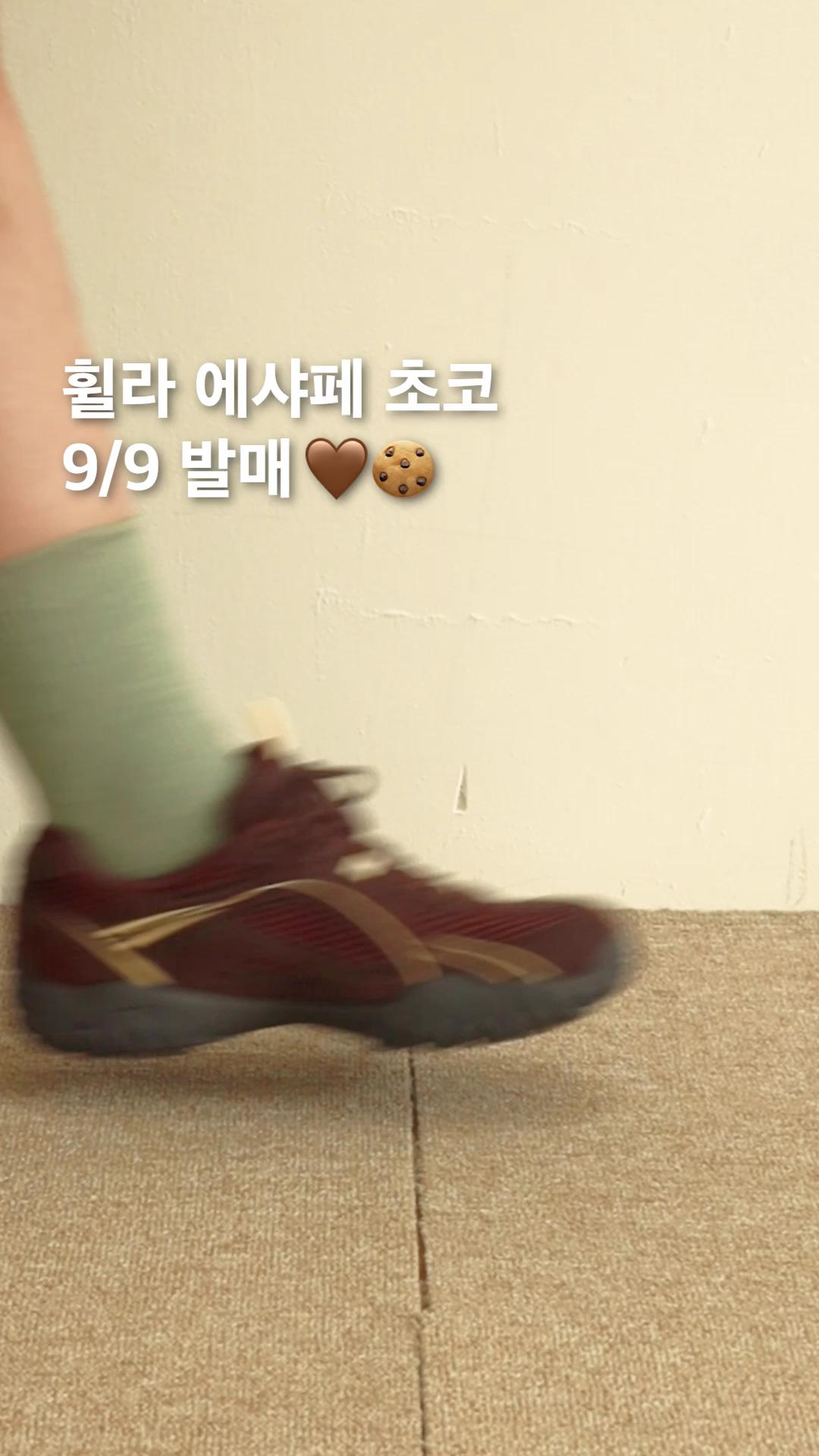 가을맞이🤎🍫휠라 에샤페 초코
핫한 품절 대란템 언박싱📦👟9/9(월) 발매예정 @살펴봐 #광고

휠라(FILA)가 FW 시즌을 맞아 품절 대란을 일으켰던 에샤페에 달콤한 초코 컬러를 입혀 9월 9일 월요일 발매 예정입니다.

부드러운 스웨이드 소재로 제작된 에샤페 초코는 기존의 발레코어 실루엣에 가을 무드의 고프코어가 더해진 트렌디한 디자인이 특징인데요.

10만 원 초반대로 합리적인 가격을 자랑하는 휠라 에샤페 초코는 휠라 코리아, 무신사, 29CM에서 9월 9일 오전 11시부터 만나볼 수 있습니다.

영상을 통해 에샤페 초코와 양말을 매치한 스타일링부터 언박싱을 확인하고 다가오는 가을, 스타일리시한 코디를 완성해 보세요.🍪

☑️ Echappe Cho-co
발매일: 2024년 9월 9일 (월요일) 오전 11시
가격: 109,000원
발매처: 휠라코리아, 무신사, 29CM 이미지