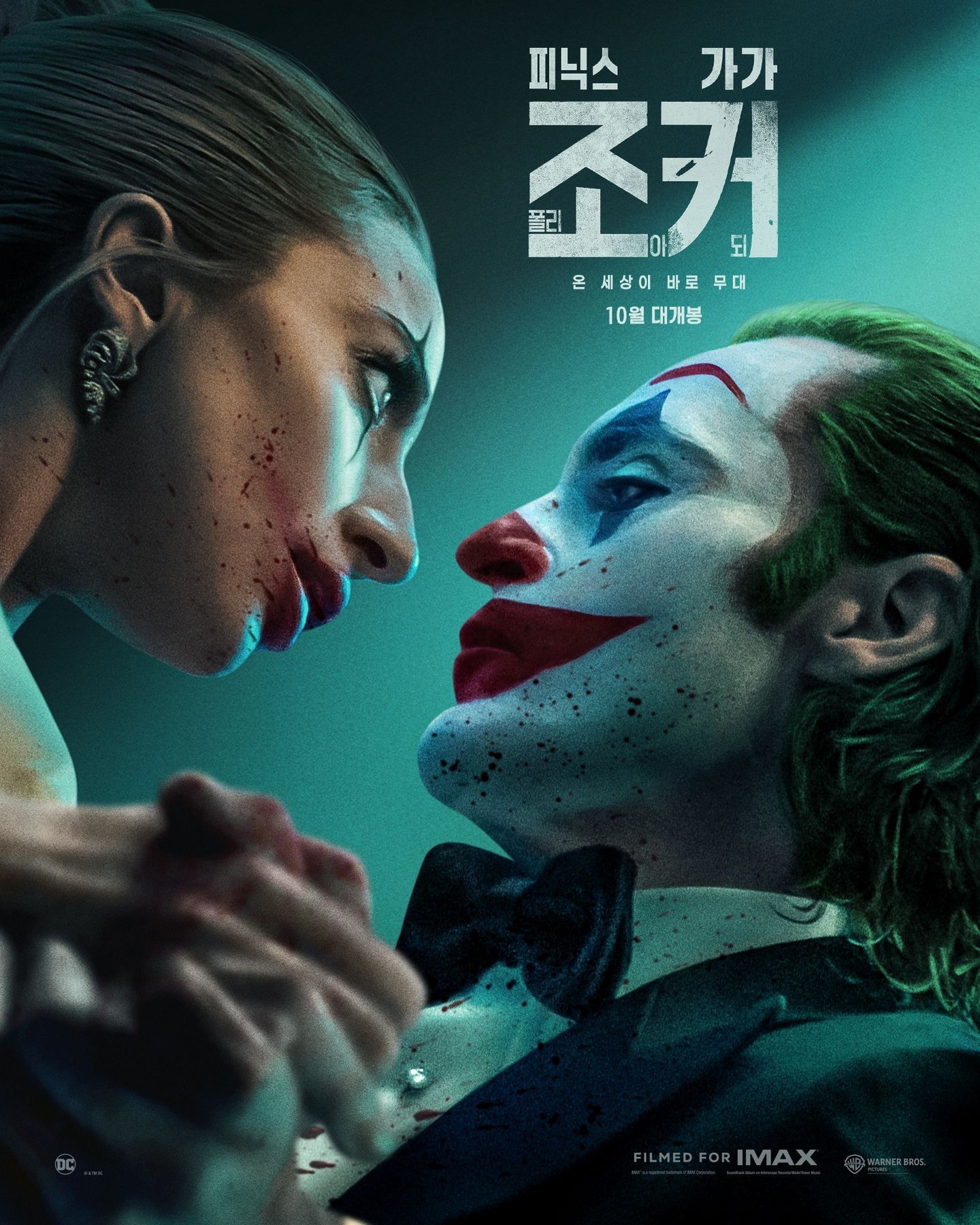 조커: 폴리 아 되 10/2 개봉🤡🍿

개봉 전부터 예비 관객들의 뜨거운 관심을 불러 모으고 있는 영화 ‘조커: 폴리 아 되’가 10월 2일 개봉일을 확정했습니다. ‘조커: 폴리 아 되’는 지난 2019년 전 세계 흥행하며 국내에서 525만 명의 관객을 동원한 영화 ‘조커’의 두 번째 이야기의 속편으로, 아캄 수용소에 수감된 조커와 할리퀸의 운명적인 만남과 조커의 재판 과정을 다룬 영화인데요. 지난 4일 베니스국제영화제에서 공개된 이후 12분간 기립 박수를 받으며 폭발적인 호평을 받아 과연 이번 작품이 선사할 파격적인 이야기가 어떻게 선보여질지 기대감을 높였습니다. 이미지