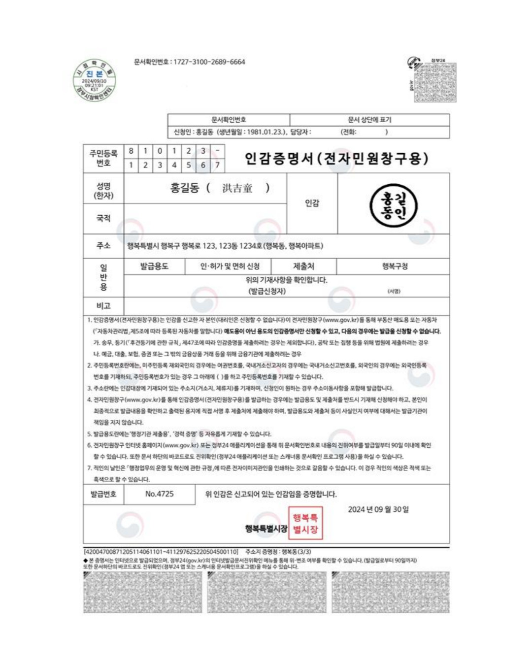 인감증명서, 이제 집에서 떼자🏠💻

오늘부터 인감증명서를 온라인으로 발급받을 수 있습니다. 1914년 인감증명서 제도가 도입된 이후로 무려 110년 만의 제도가 개선된 것인데요.

온라인 발급이 가능한 인감증명서는 일반용 인감증명서 중에서도 법원이나 금융기관에 제출하는 용도를 제외한 인감증명서라고 합니다.

면허 신청, 경력 증명, 보조사업 신청 등의 목적으로 인감증명서를 발급받는 경우 이제 정부24를 통해 온라인으로 간편하게 신청해보세요! 이미지