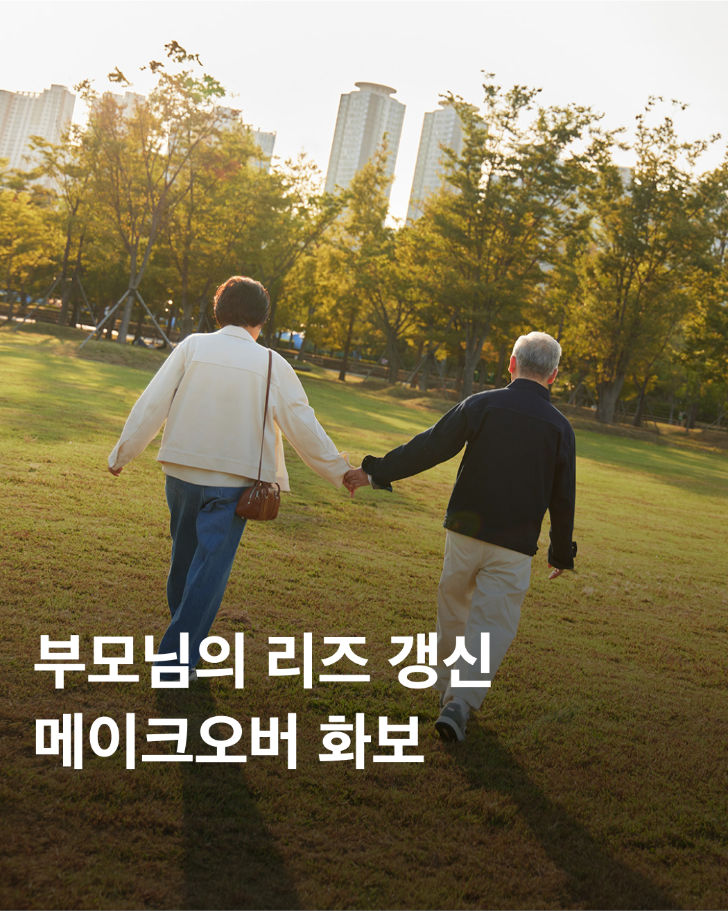 #광고
‘메이크오버’로 부모님 리즈 갱신👍

삼성코리아 & 더뉴그레이 ‘메이크오버’ 이벤트를 통해 특별한 화보를 공개합니다.🍳🥣

바로 이벤트 참여 사연에 담긴 부모님들의 스토리와 특별한 변신을 담아낸 메이크오버 화보인데요. 평소와 다르게 10년은 젊어진 우리 엄마 & 아빠의 모습을 화보에서 감상할 수 있습니다.

패션, 스타일 뿐만 아니라 BESPOKE AI 인덕션 / BESPOKE AI 식기세척기로 확 달라진 라이프스타일까지! 지금 바로 감상해보세요👀

- 더뉴그레이로 스타일링 메이크오버🥳
- BESPOKE로 라이프스타일 메이크오버✨

※ 안심알림기능은 스마트싱스 앱에서 실행 가능(설치 및 연동, 무선 네트워크 필요)
- 스마트컨트롤 기능으로, “장소 관리”>자신의 로케이션>”위치”에서 설정 반경 변경 가능(설정 반경 밖 사용자 위치 시 알림 발생)
- 거리 제한 없음, 모바일 와이파이 혹은 셀룰러 데이터 연결 상태에서 제어, 모니터링 가능
※ 스마트컨트롤 기능은 인덕션 부가기능(일시정지 3초)에서 스마트컨트롤 ON 필요
- 원격 제어 기능은 1회 동작 아닌 상시 유지
- 원격 동작 중 2개 화구만 사용 가능, 화력 Max 사용 불가
- 스마트싱스 앱에서 실행 가능
※ ’AI맞춤세척’은 코스설정 통해 가능, 국내 식기세척기 최초 한국표준협회(KSA) AI+ 인증 취득 이미지