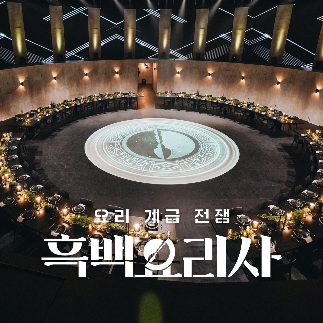 흑백요리사 시즌2로 돌아온다👨🏻‍🍳

넷플릭스가 ‘흑백요리사: 요리 계급 전쟁’ 시즌2 제작을 확정했습니다. 시즌2는 내년 하반기 공개를 목표로 제작을 준비할 예정이라고 하는데요. 시즌2 출연 셰프뿐만 아니라 심사위원 백종원과 안성재 셰프가 그대로 유지될지, 또 다른 심사위원이 추가될지 많은 관심이 쏠리고 있습니다. 이미지