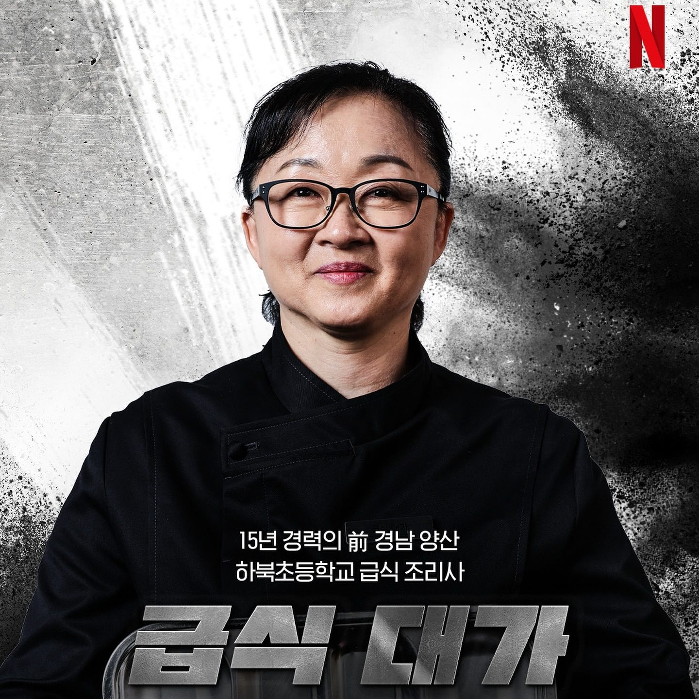 급식대가의 도시락이 나온다🍱🤤

CU가 ‘흑백요리사’에 ‘급식대가’로 출연한 이미영 조리사와 함께 협업을 진행합니다. 15년 경력의 이미영 조리사는 프로그램에서 상위 15위 안에 들 정도로 실력을 인정받고, 안성재 셰프에게 참가자 중 가장 기억에 남는 참가자로 꼽히기도 했는데요. 이번 달부터 CU는 이미영 조리사와 함께 저염식, 저자극에 초점을 맞춘 반찬류, 간편식 등의 건강한 먹거리 상품 개발에 착수해 다음 달 다양한 신상품들을 순차적으로 선보일 계획입니다. 이미지