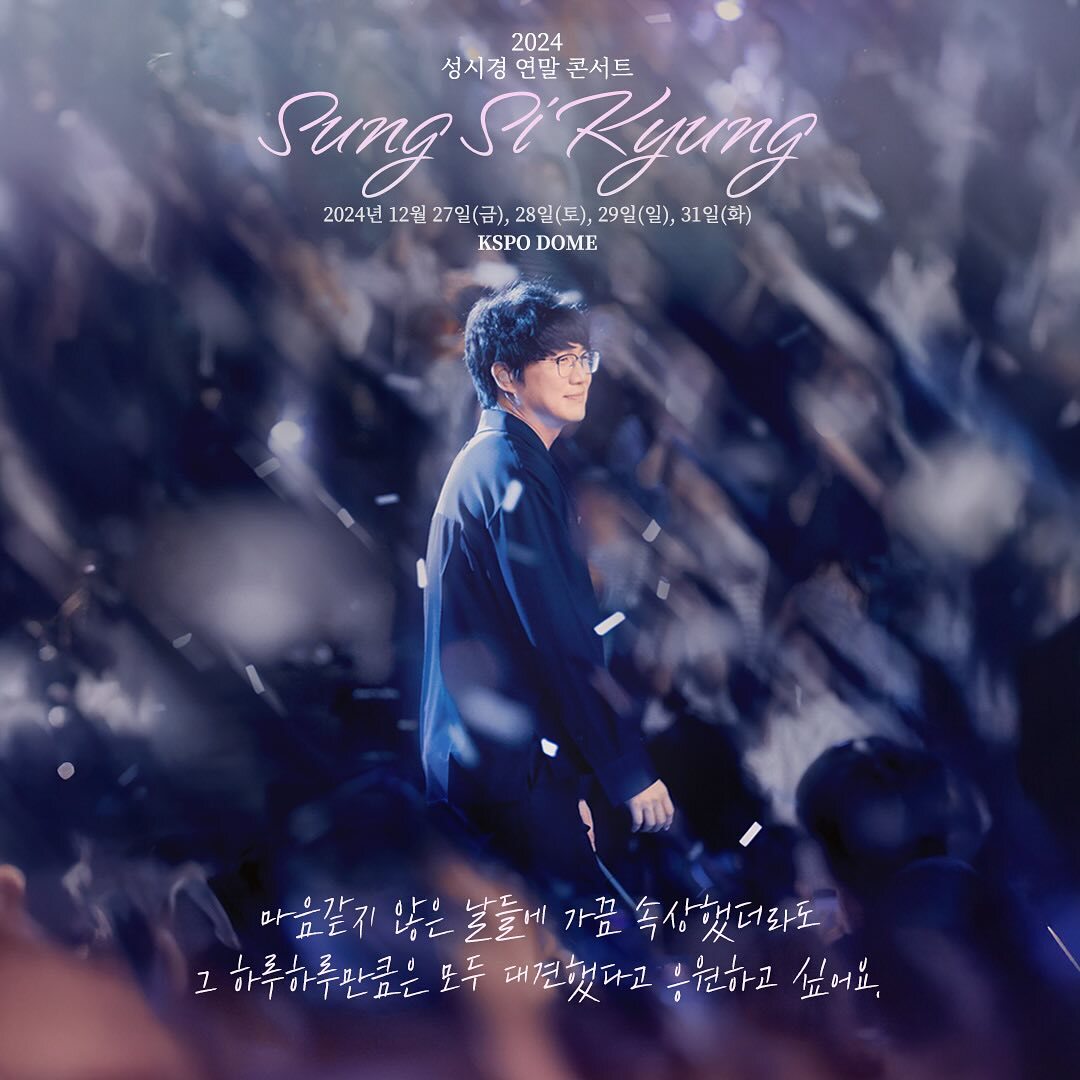 연말 마무리는 성발라와 함께🎤

성시경이 ’2024 성시경 연말 콘서트 <성시경>’를 개최합니다. 이번 콘서트는 12월 27일부터 28일, 29일, 31일 총 4일간 서울 올림픽 공원 KSPO DOME에서 열리는데요. 공연 예매는 인터파크 티켓을 통해 오는 23일 오후 8시 팬클럽 선예매, 28일 오후 8시 일반 예매로 진행됩니다. 이미지3
