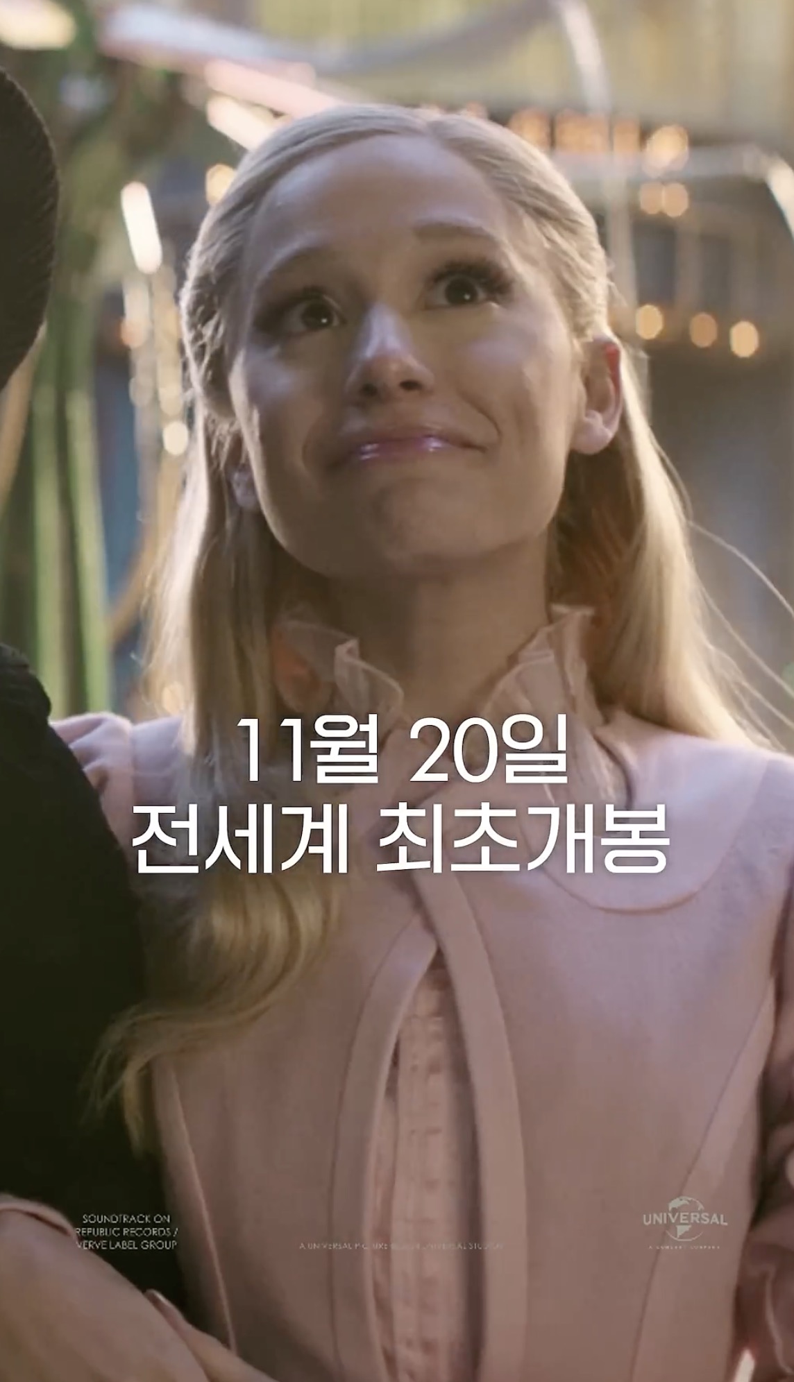 아리아나 그란데✨'놀토' 뜬다
11월 20일 개봉을 앞둔 하반기 최고의 기대작 '위키드'의 주인공 신시아 에리보와 아리아나 그란데가 tvN '놀라운 토요일'에 깜짝 등장합니다.
신시아 에리보와 아리아나 그란데의 깜짝 등장은 9일 오후 7시 40분 방송되는 '놀라운 토요일'에서 확인할 수 있습니다. 이미지